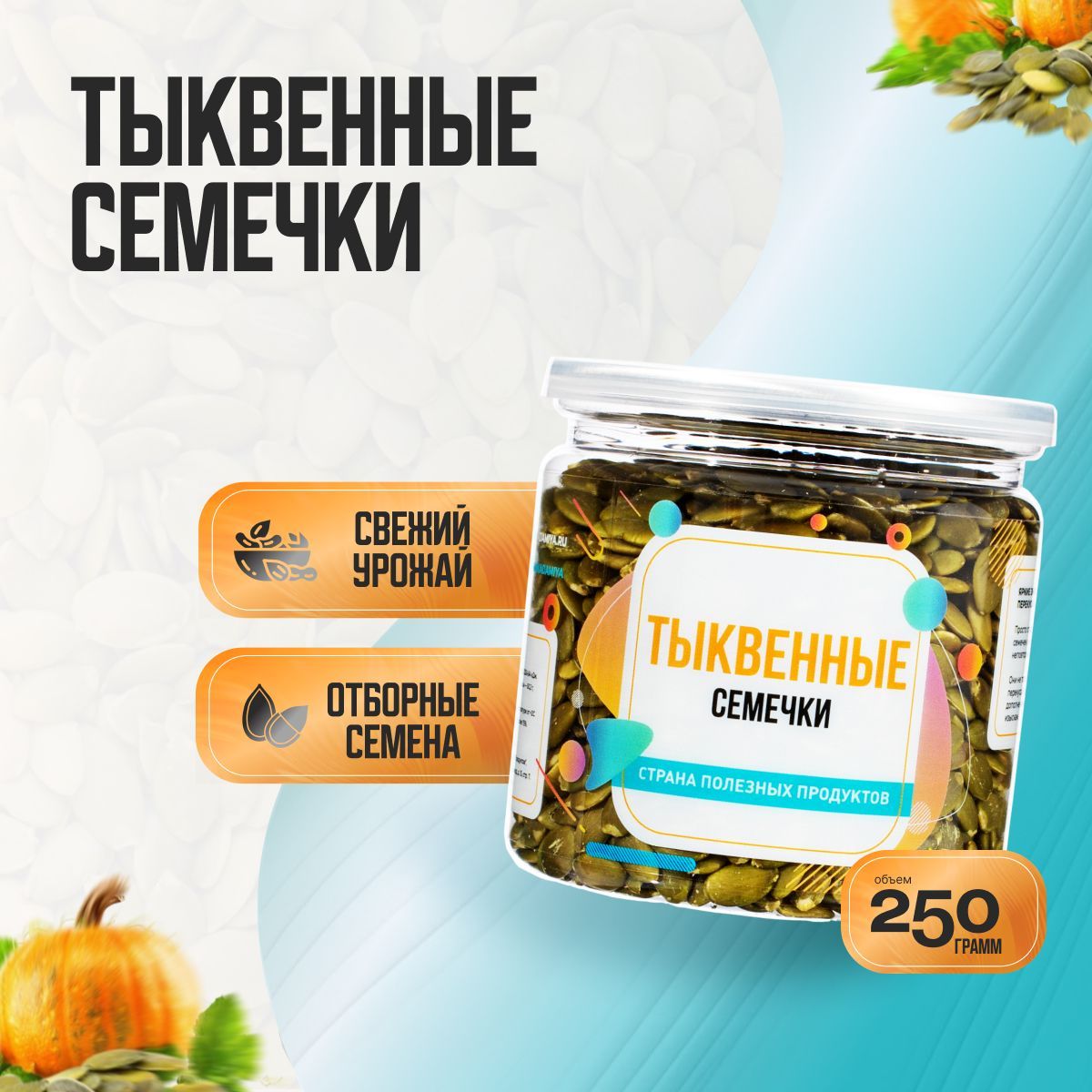 Страна Полезных Продуктов Семечки Сырые Очищенные 250г. 1шт