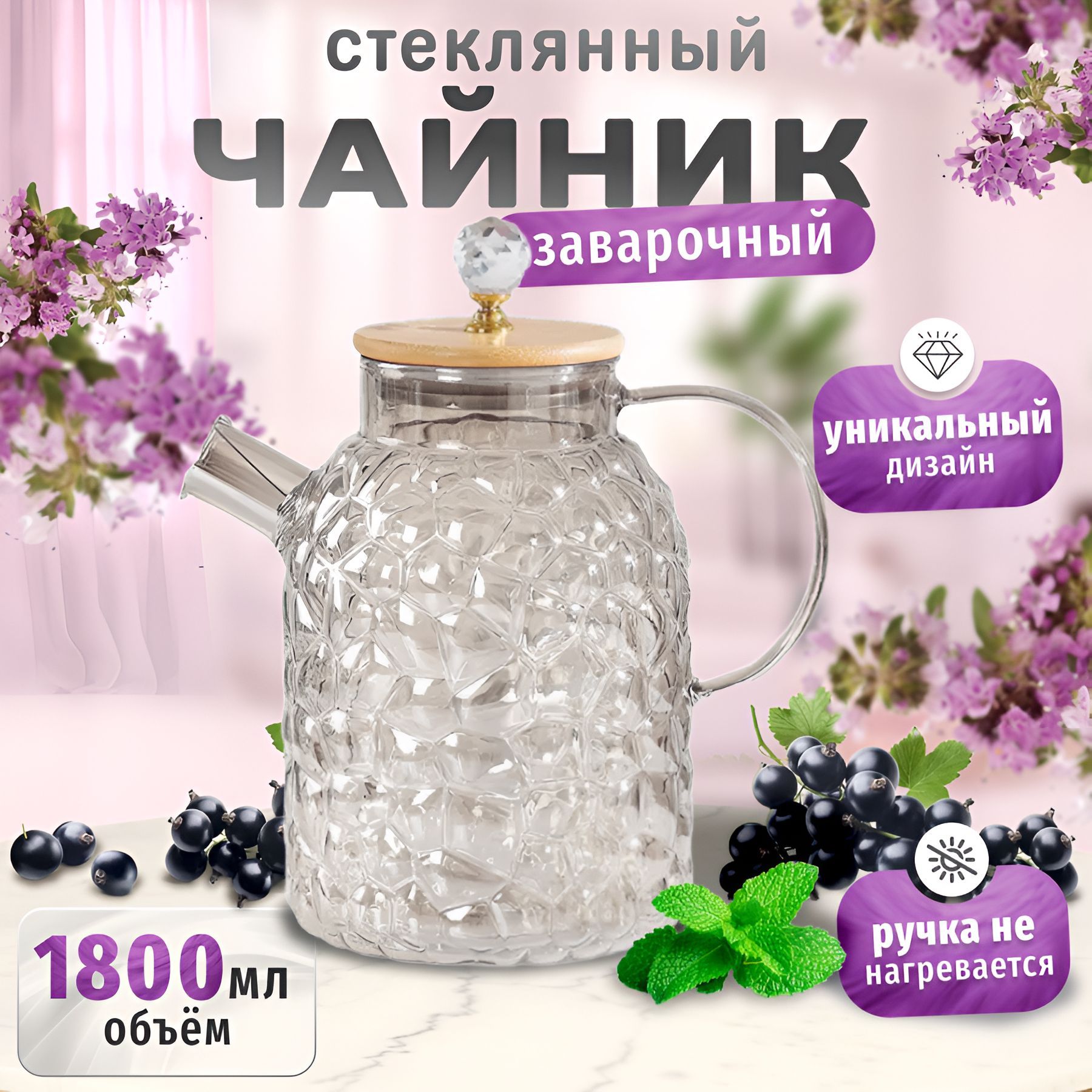 Чайникзаварочный1800