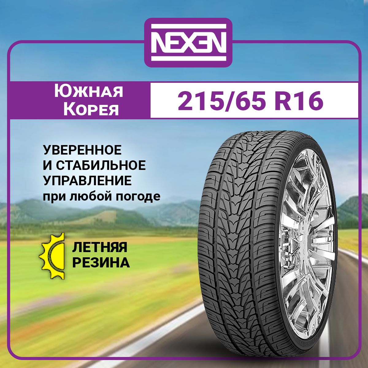 Nexen Roadian HP Шины  летние 215/65  R16 102H