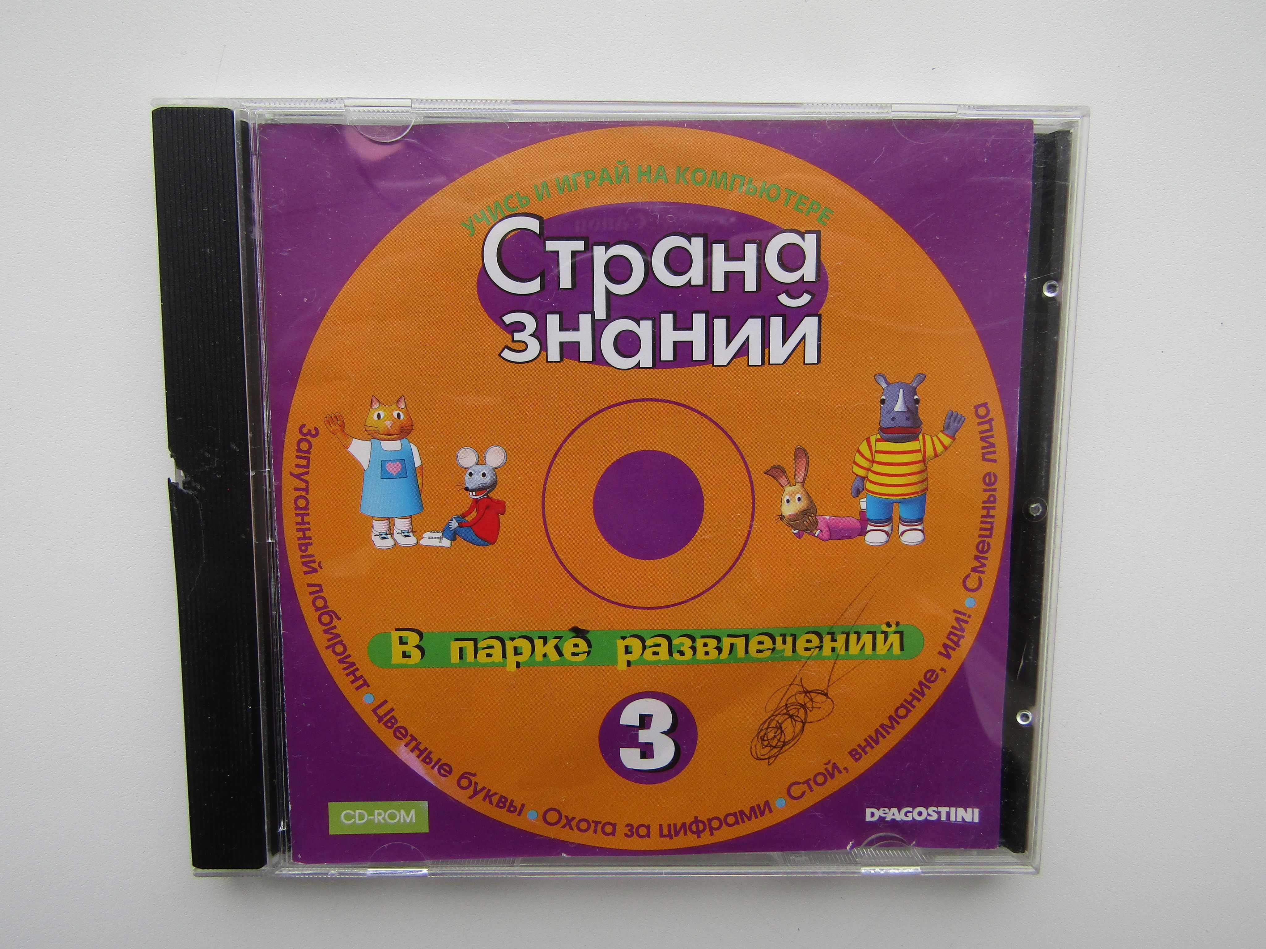 Игра Игра. PC. Страна знаний в парке развлечений (PC