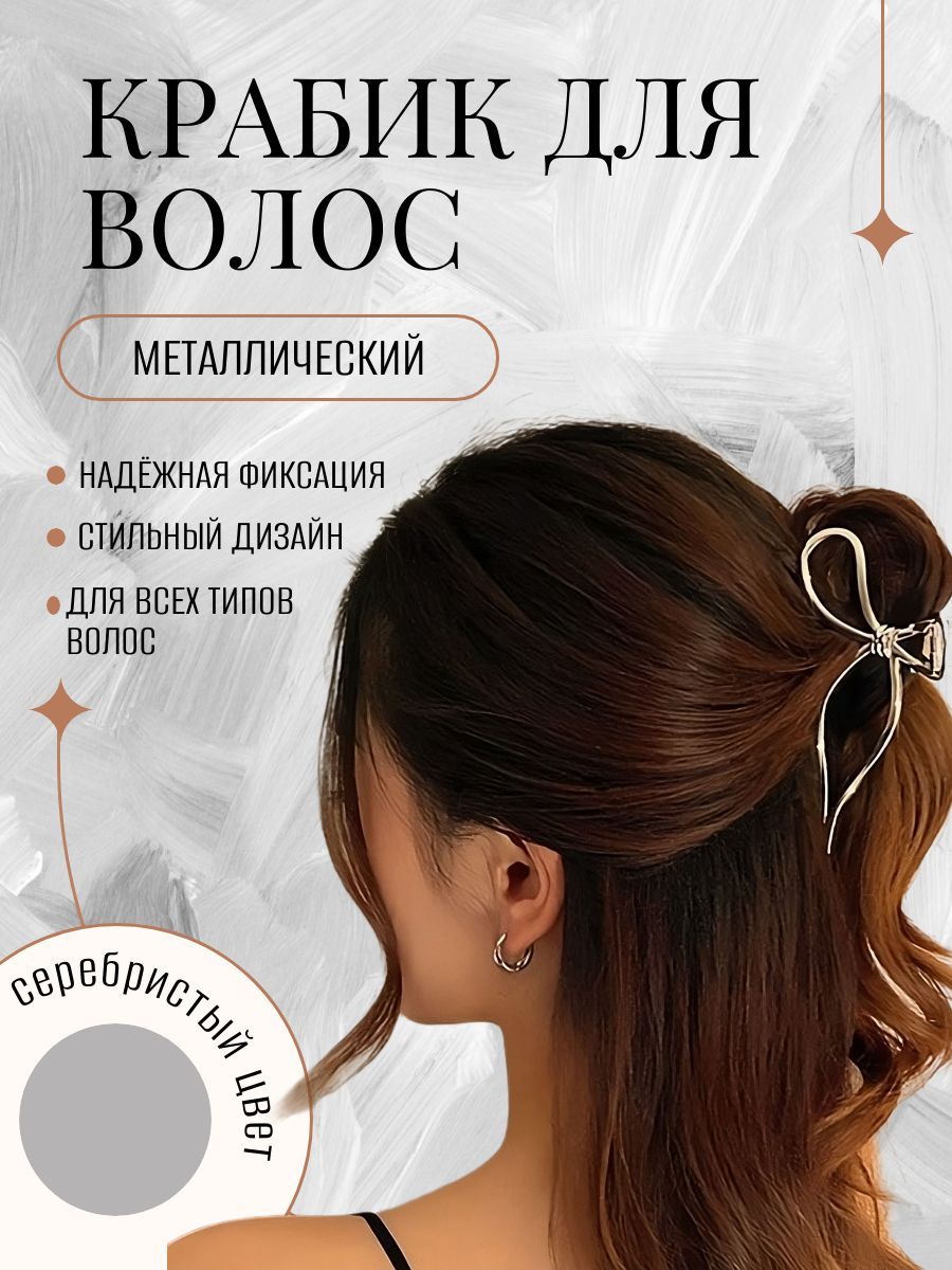 Крабик для...