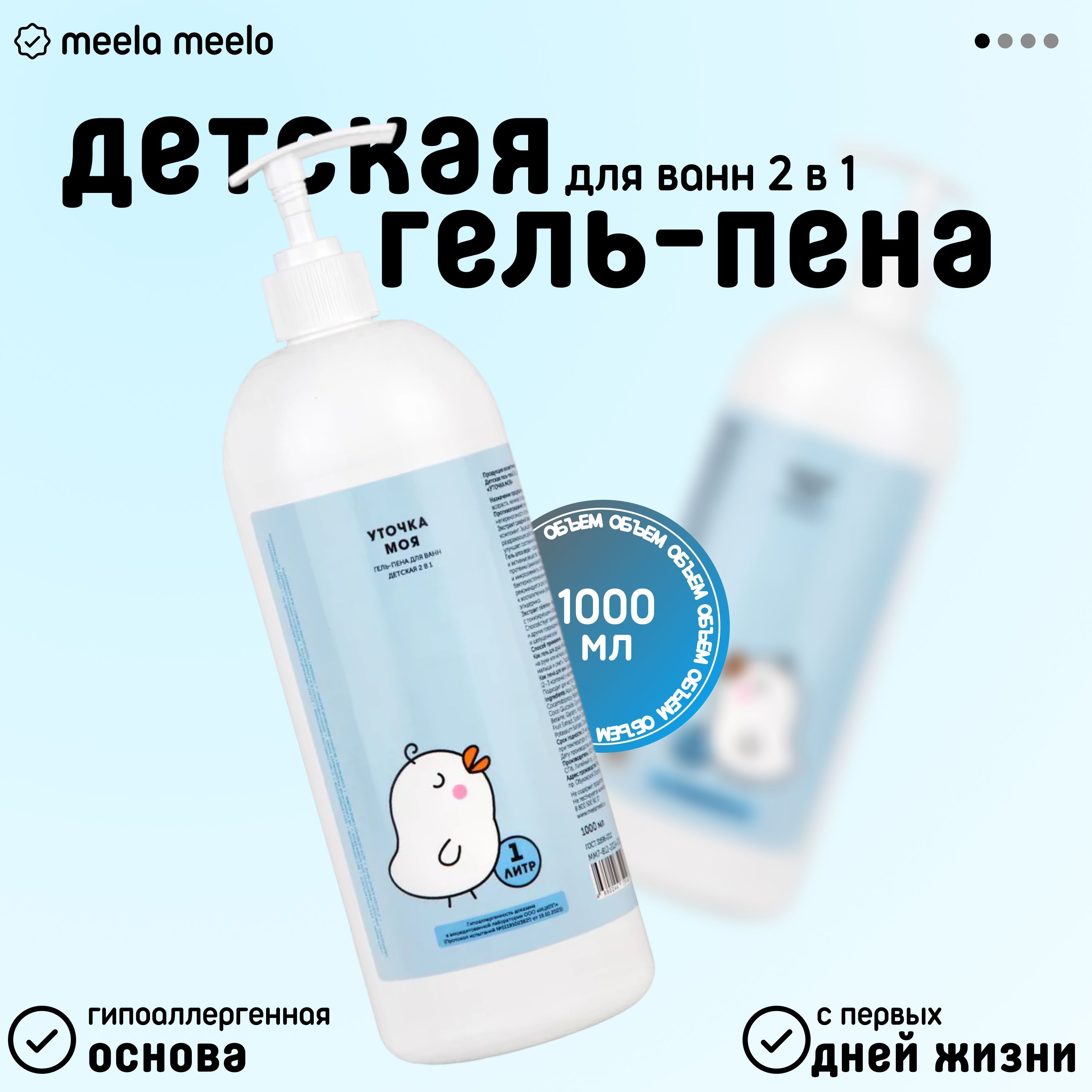 Meela Meelo Средство для купания 1000 мл