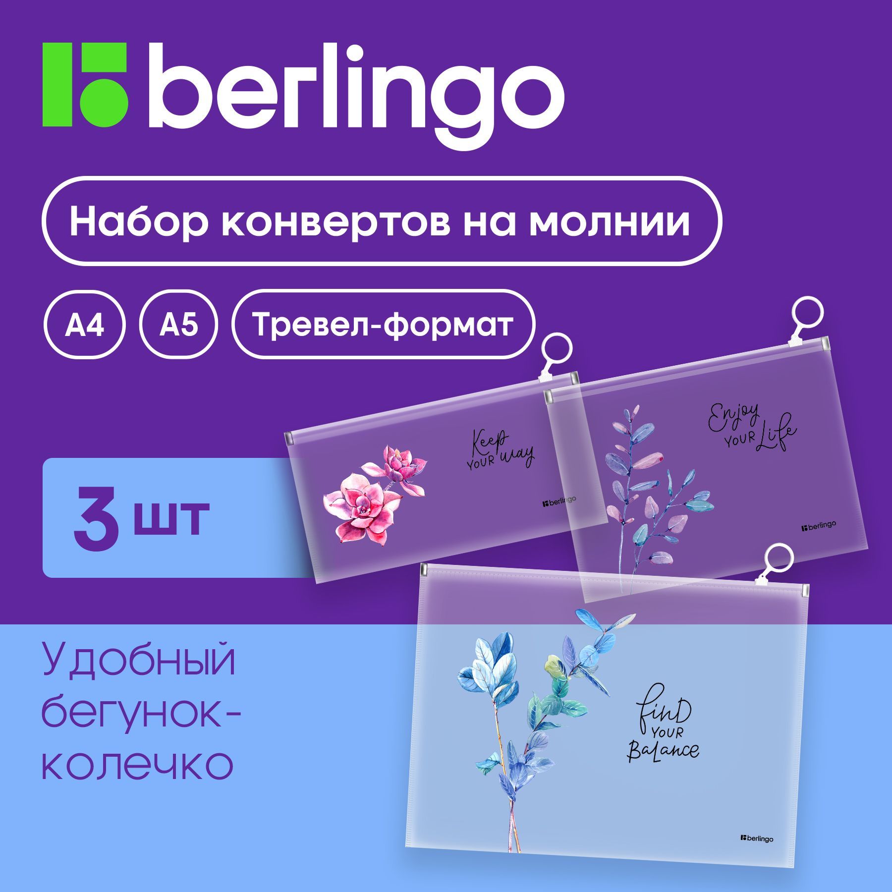 Набор пластиковых папок-конвертов на молнии Berlingo "Eco XS", форматы А4, А5, Travel size, 3шт., с рисунком