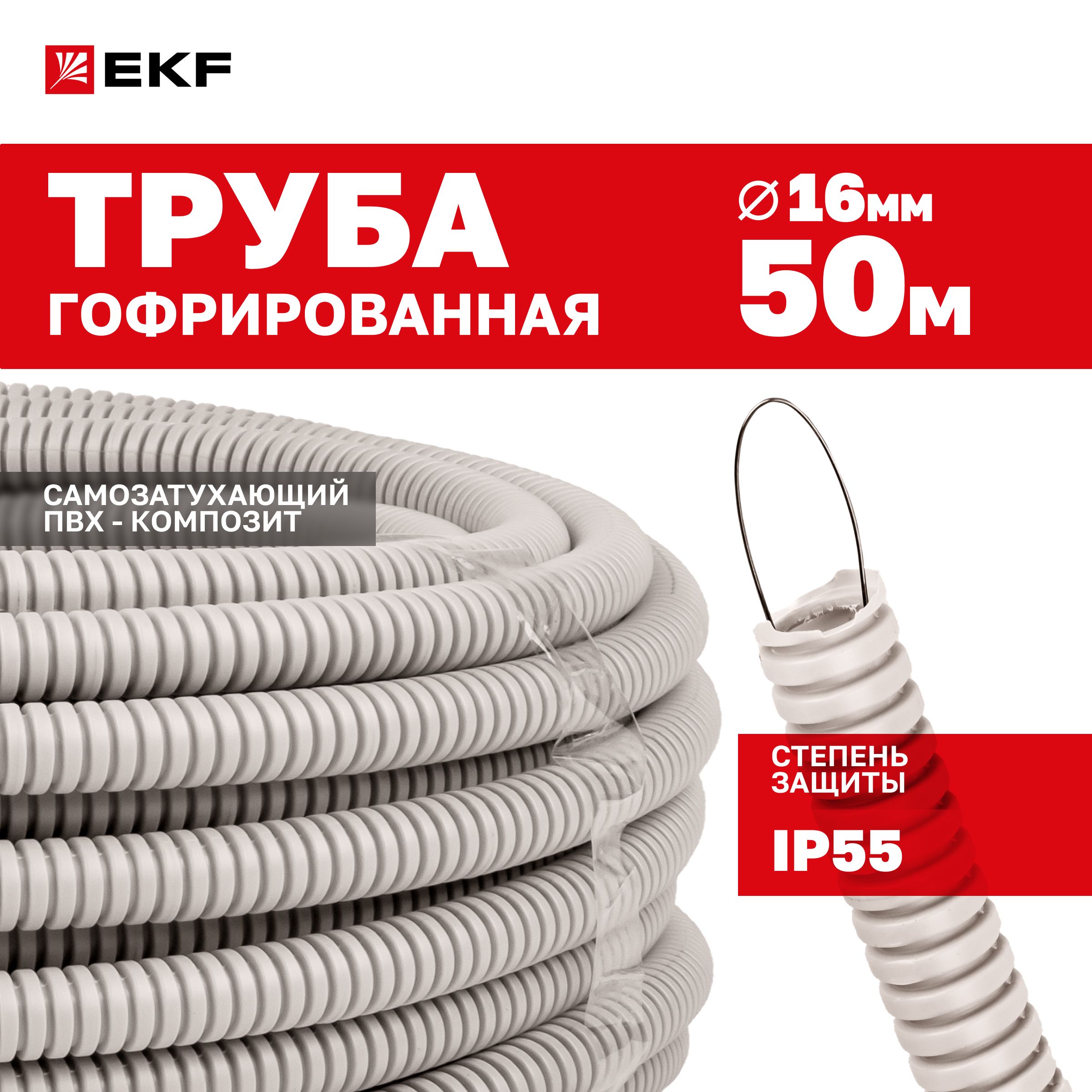 Труба гофрированная ПВХ с протяжкой d16 мм (50 метров), серая, EKF-Plast