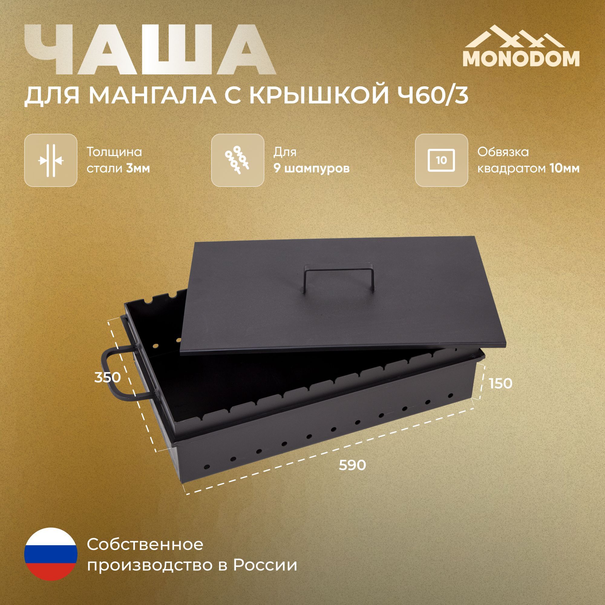 Чашадлямангала3мм,Ч-600.Скрышкой