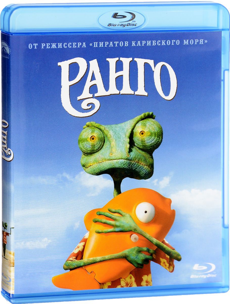 Ранго (Blu-ray диск)