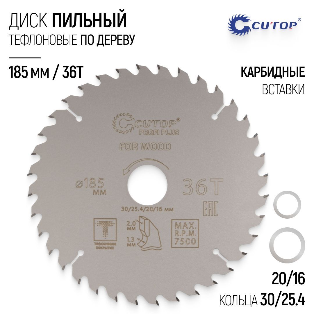 Дискпильныйподереву185х30/25,4/20/16мм36Ттефлоновоепокрытиекарбидныезубьябыстрыйтеплоотводровныйрезпрофессиональный