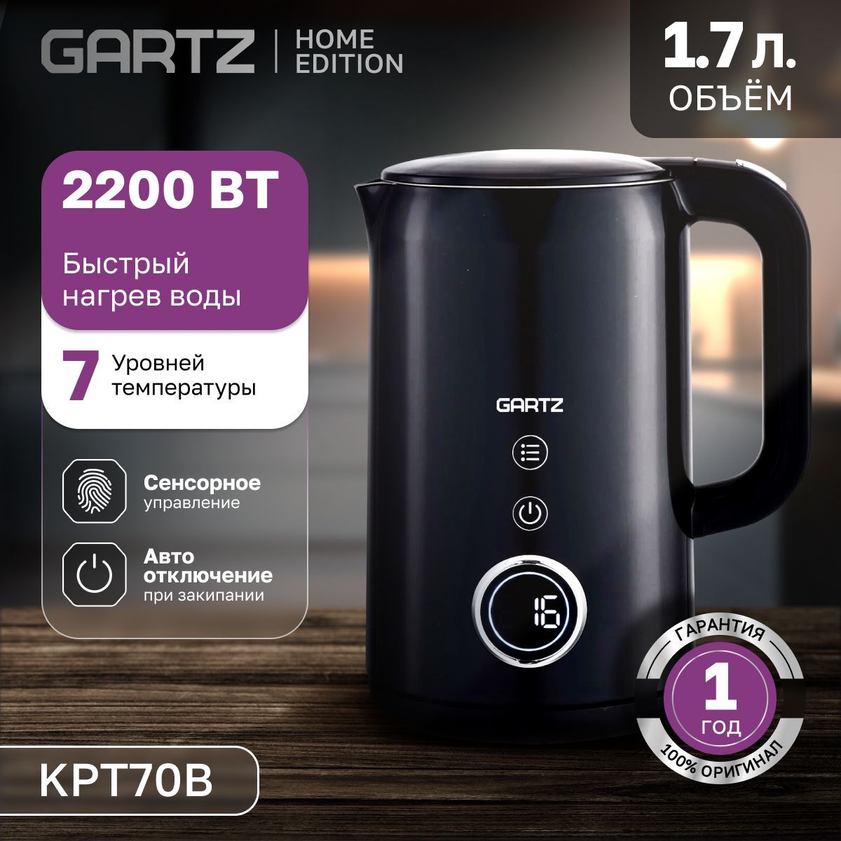 Чайник электрический, Gartz KPT70B, 1.7л, 2200Вт, черный