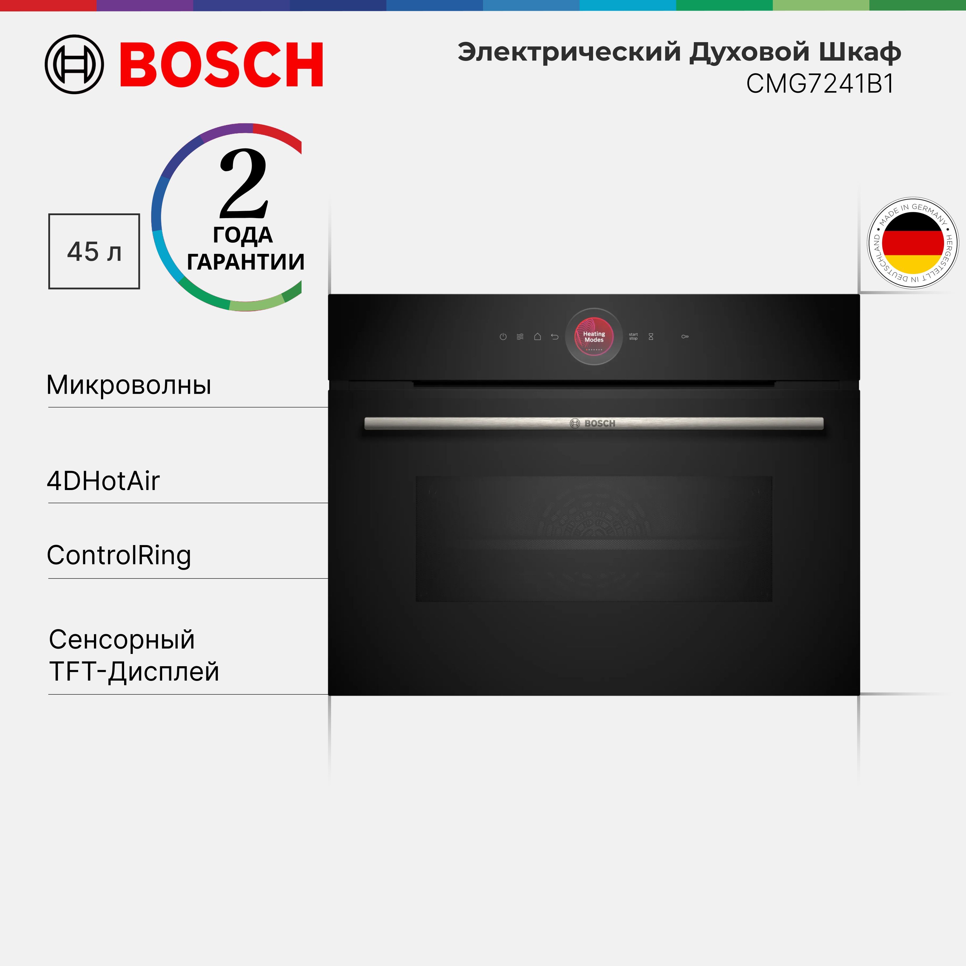 ДуховойшкафBoschCMG7241B1,Serie8,10режимовнагреваифункциябыстрогоразогрева,ГорячийвоздухECO,10режимовнагрева,SoftClose,Остеклениеслоев3,3уровнятелескопическихнаправляющих