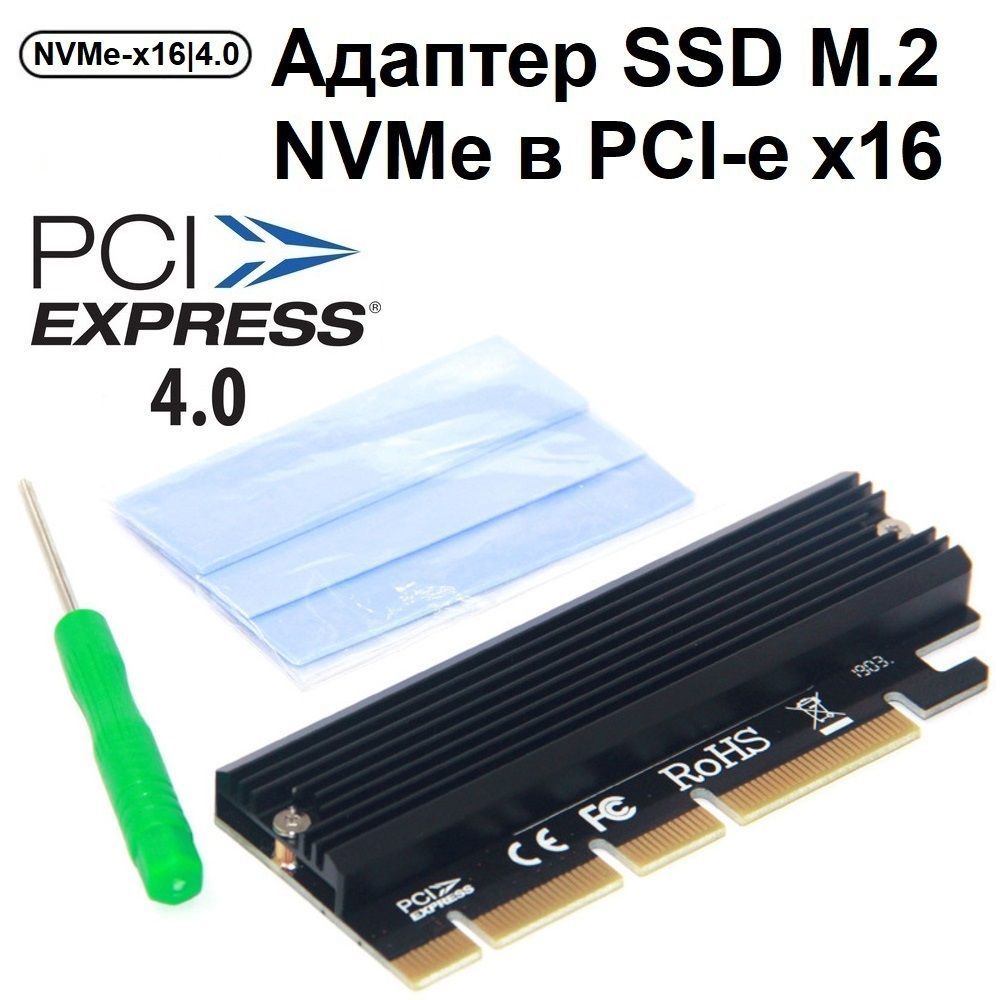 Адаптер NVMe для SSD m.2 в слот PCI-E x4-16 4.0, радиатор, для SSD/HDD Espada