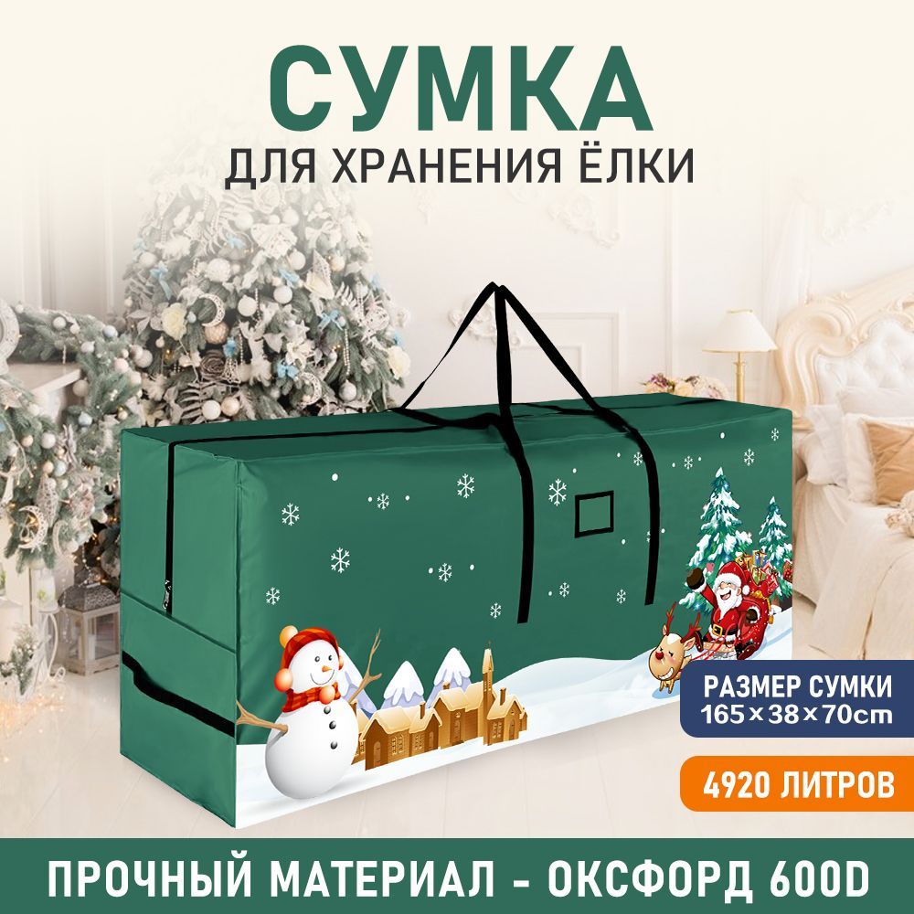 Сумка чехол для...