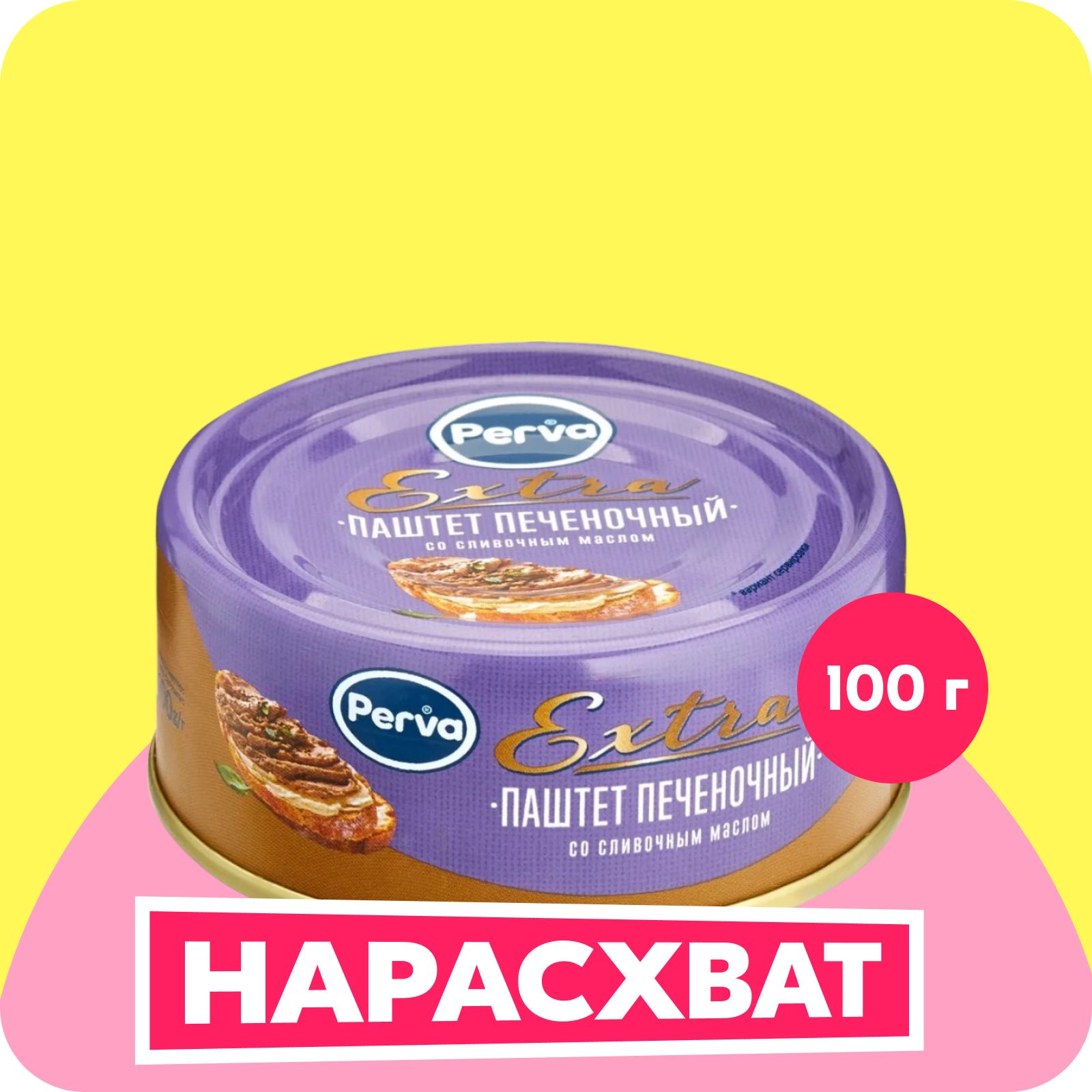 Паштет Perva Extra печеночный со сливочным маслом, 100 г