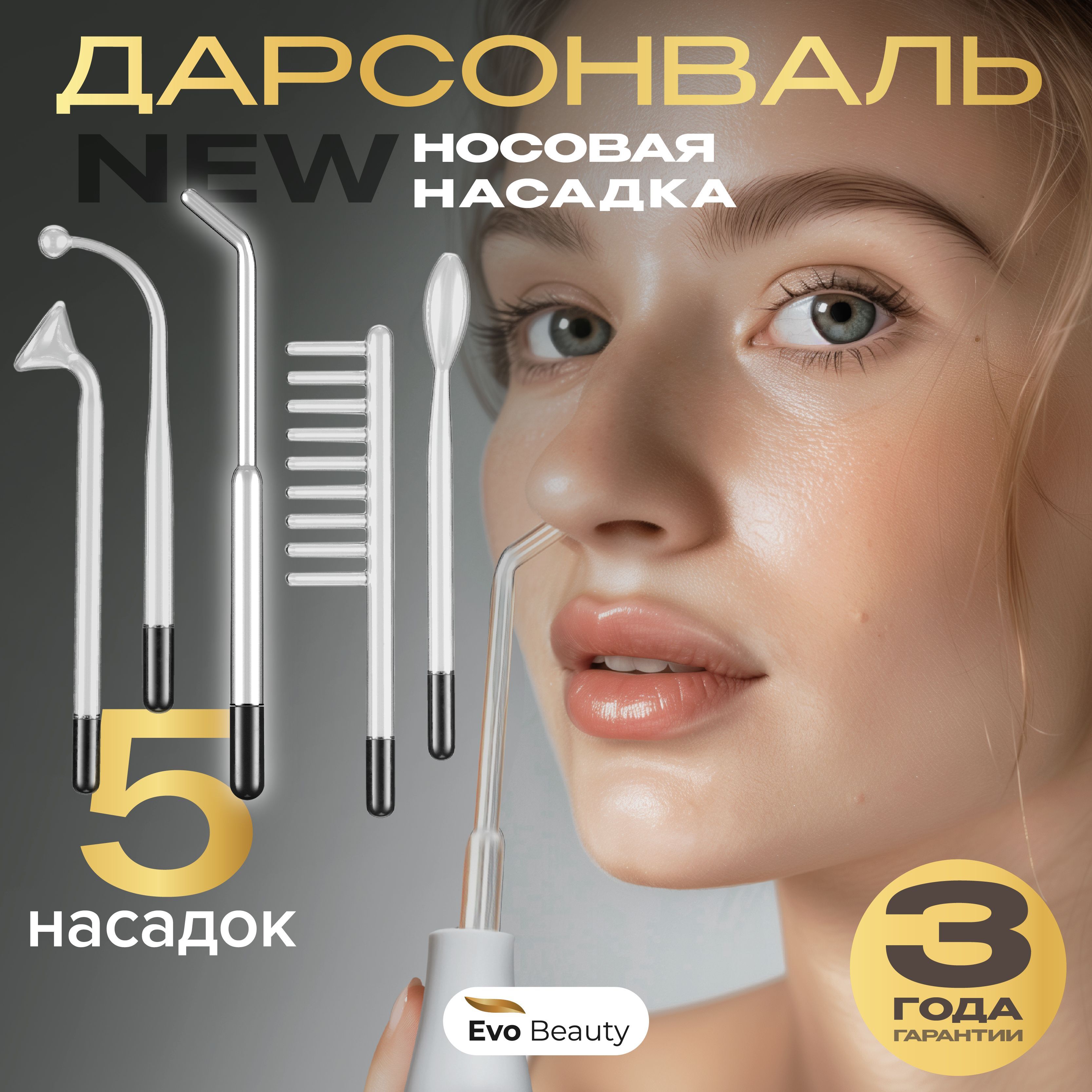 Косметологический аппарат Дарсонваль для волос, лица и тела Evo Beauty. Дарсонваль аппарат с 5 насадками.