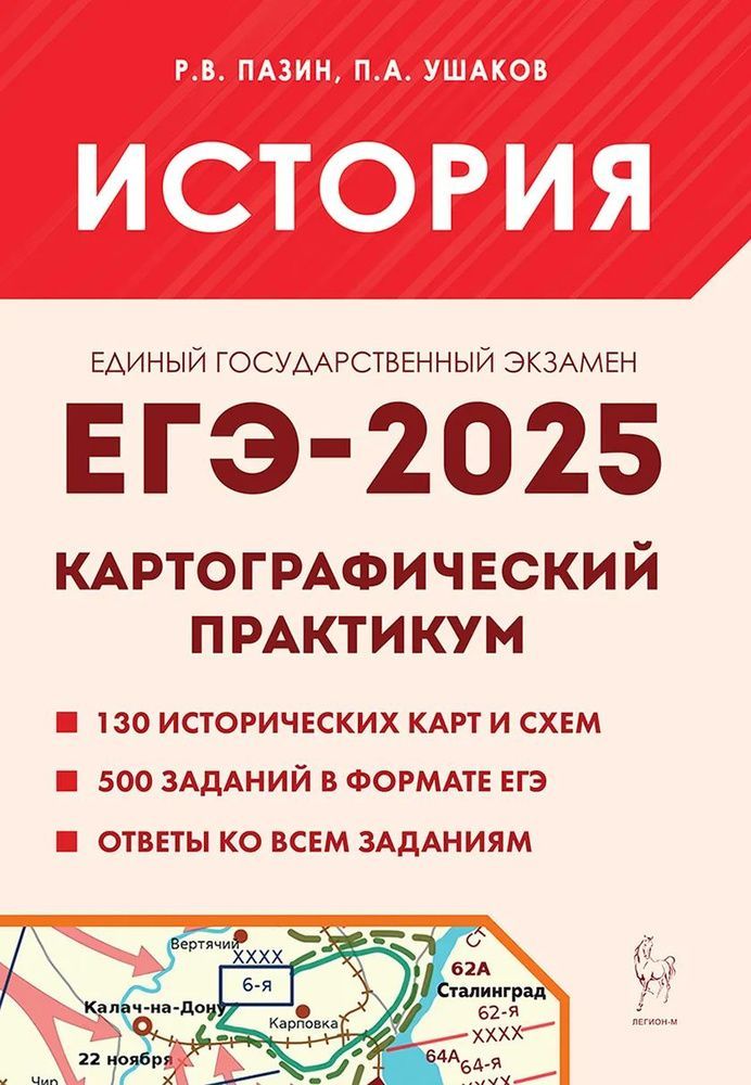 Пазин. ЕГЭ. Картографический практикум. | Пазин Роман Викторович