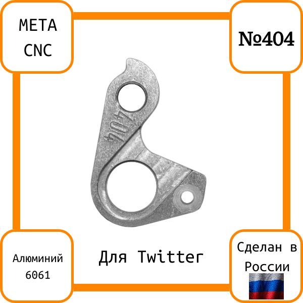 Петух фрезерованный №404 для Twitter