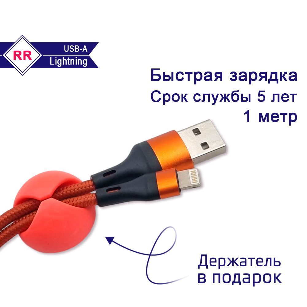 lightning кабель usb, 1 метр, красный