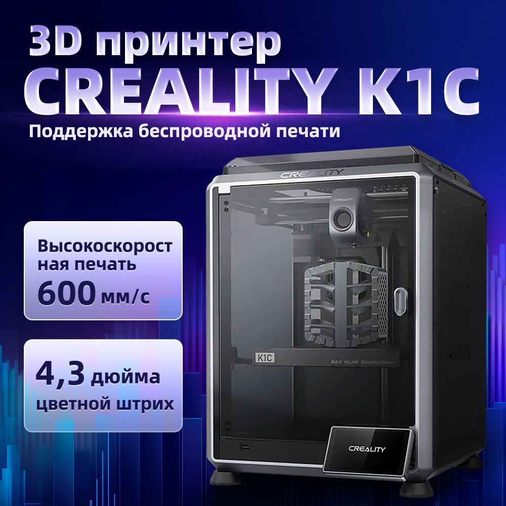 3D Принтер Creality K1C