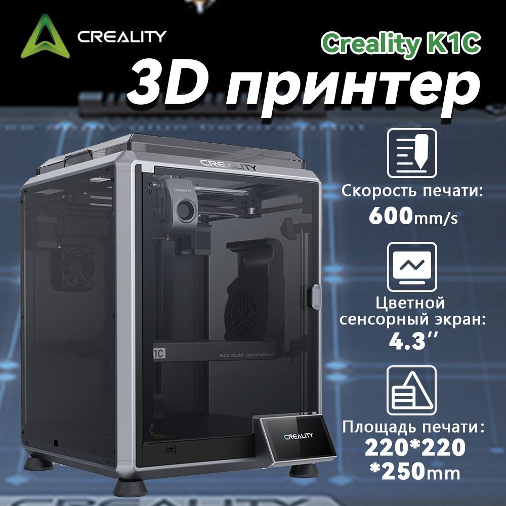 3D Принтер Creality K1C