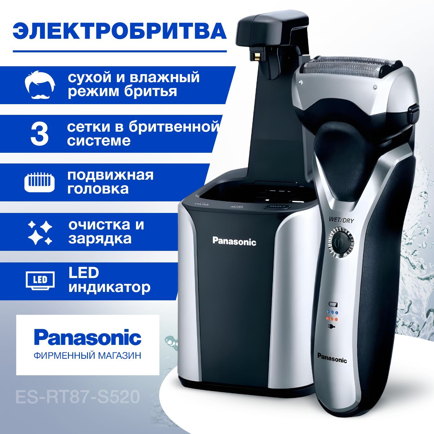 Электробритва мужская Panasonic ES-RT87-S520 / Бритва для мужчин электрическая