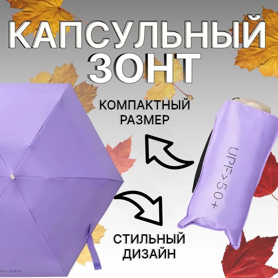 Зонт мини, карманный зонтик фиолетовый цвет