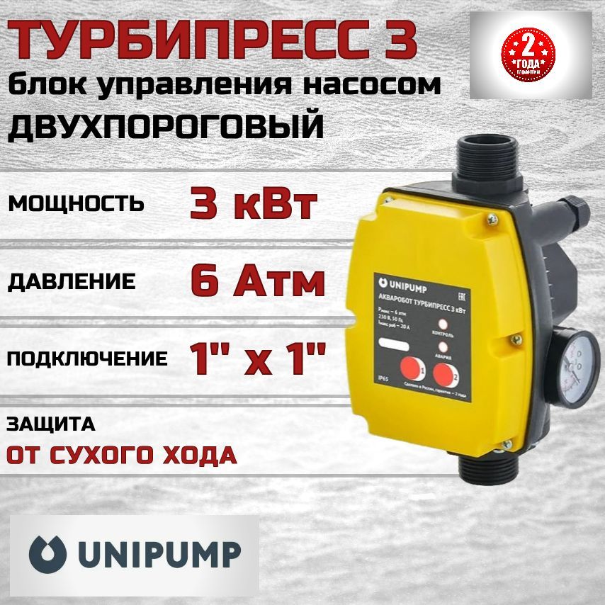 Блок автоматики для управления насосом ТУРБИПРЕСС 3 кВт, Unipump