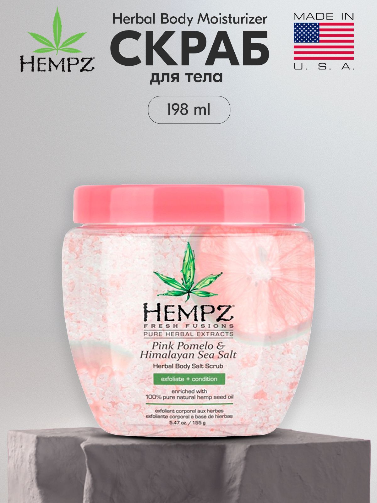 Hempz Скраб для тела Помело и Гималайская соль 198g/ Pink Pomelo & Himalayan Sea Salt Herbal Body Salt Scrub