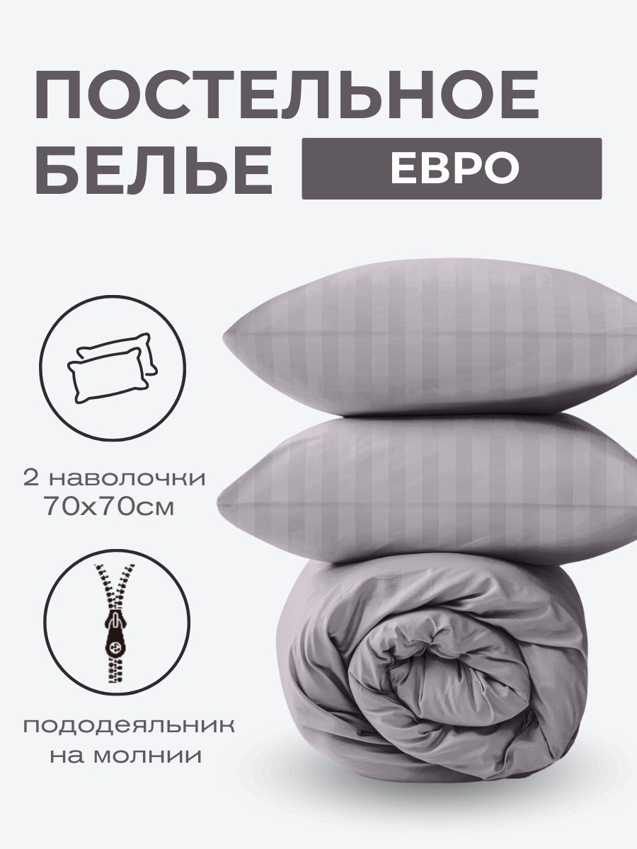 SLUMBER+Комплектпостельногобелья,Полисатин,Евро,наволочки70x70