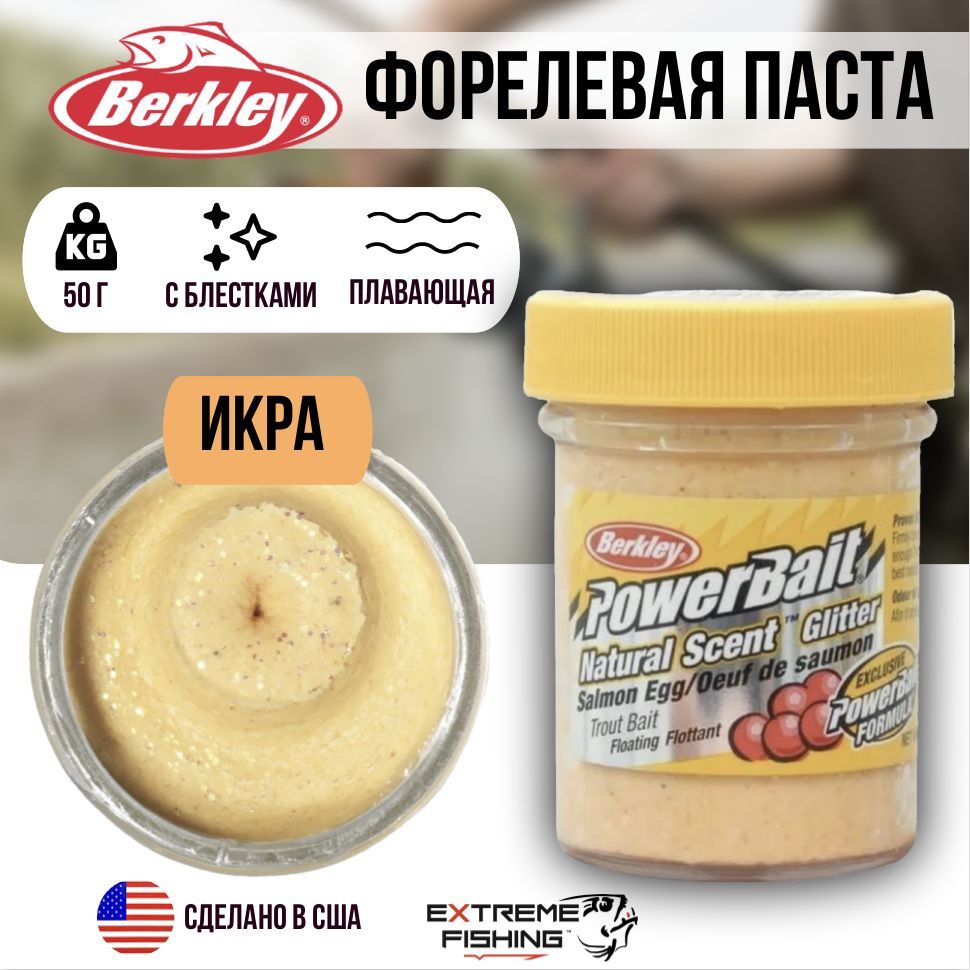 Паста форелевая светло бежевая Berkley PowerBait Natural Glitter Trout Bait Salmon Peach