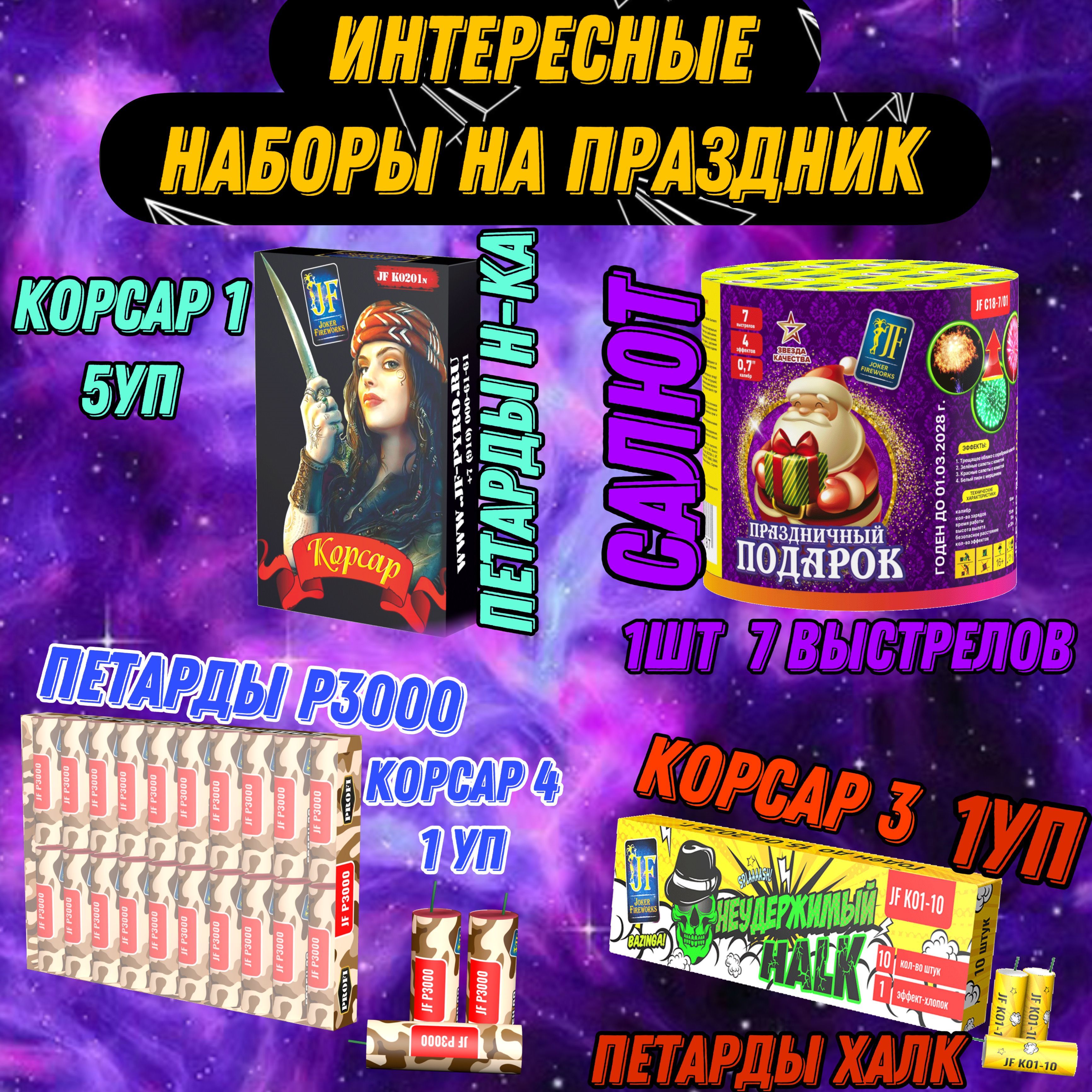 JokerFireworksПетарда50шт.