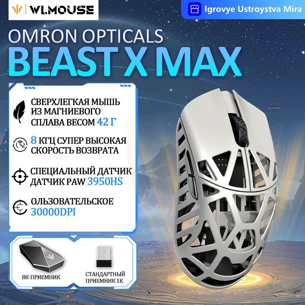 Wlmouse beast max 8k. Wlmouse beast max 8k