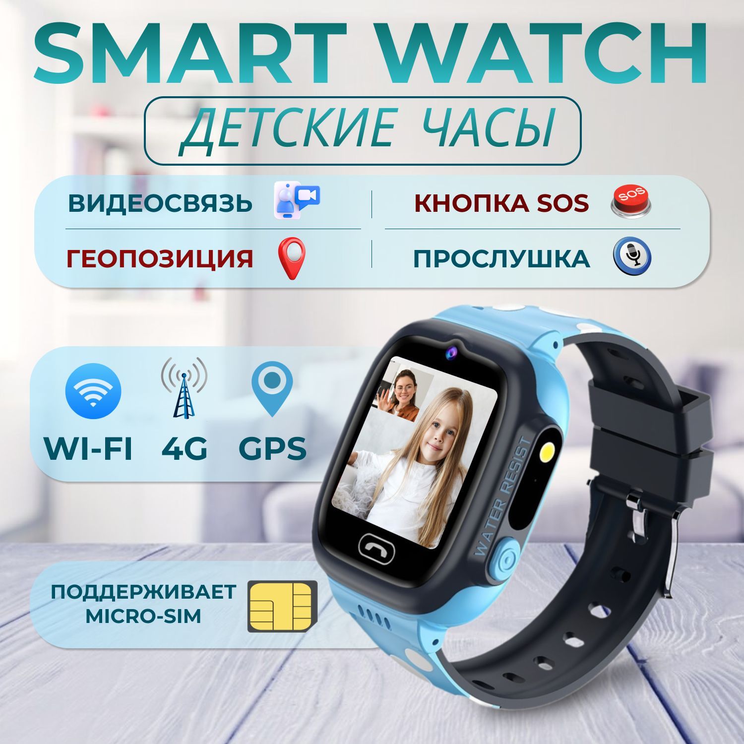 Детские смарт часы с SIM картой, умные часы 4G, GPS, кнопкой SOS и камерой, синие