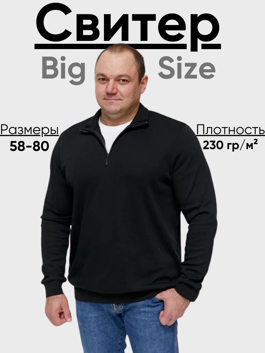 ДжемперMR.BIGMAN