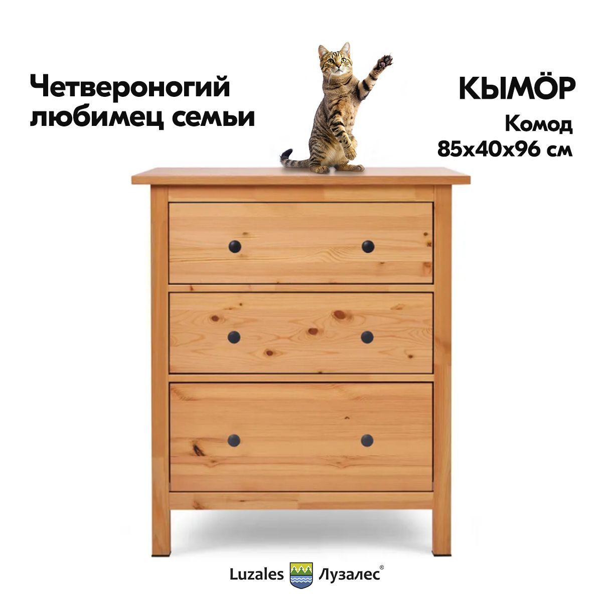 IKEA Комод, 3 ящ., 84.5х36.7x95.5 см