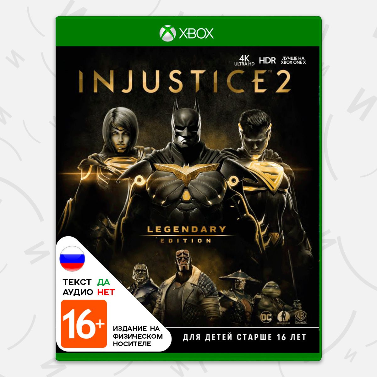 Игра Injustice 2 Legendary Edition (Xbox One, русские субтитры)