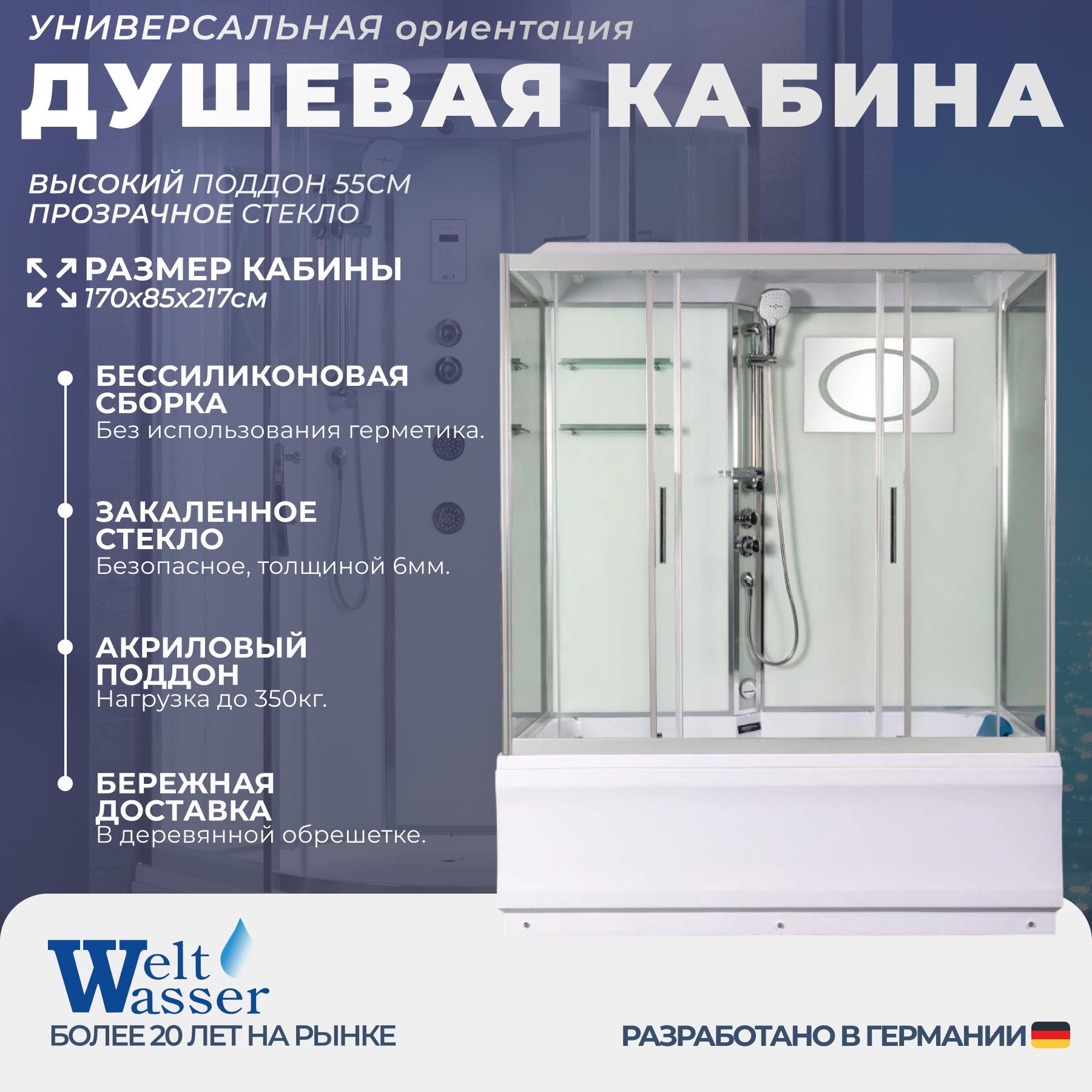 Душевая кабина WeltWasser No Silicone (170x85) высокий поддон,стекло прозрачное,универсальная