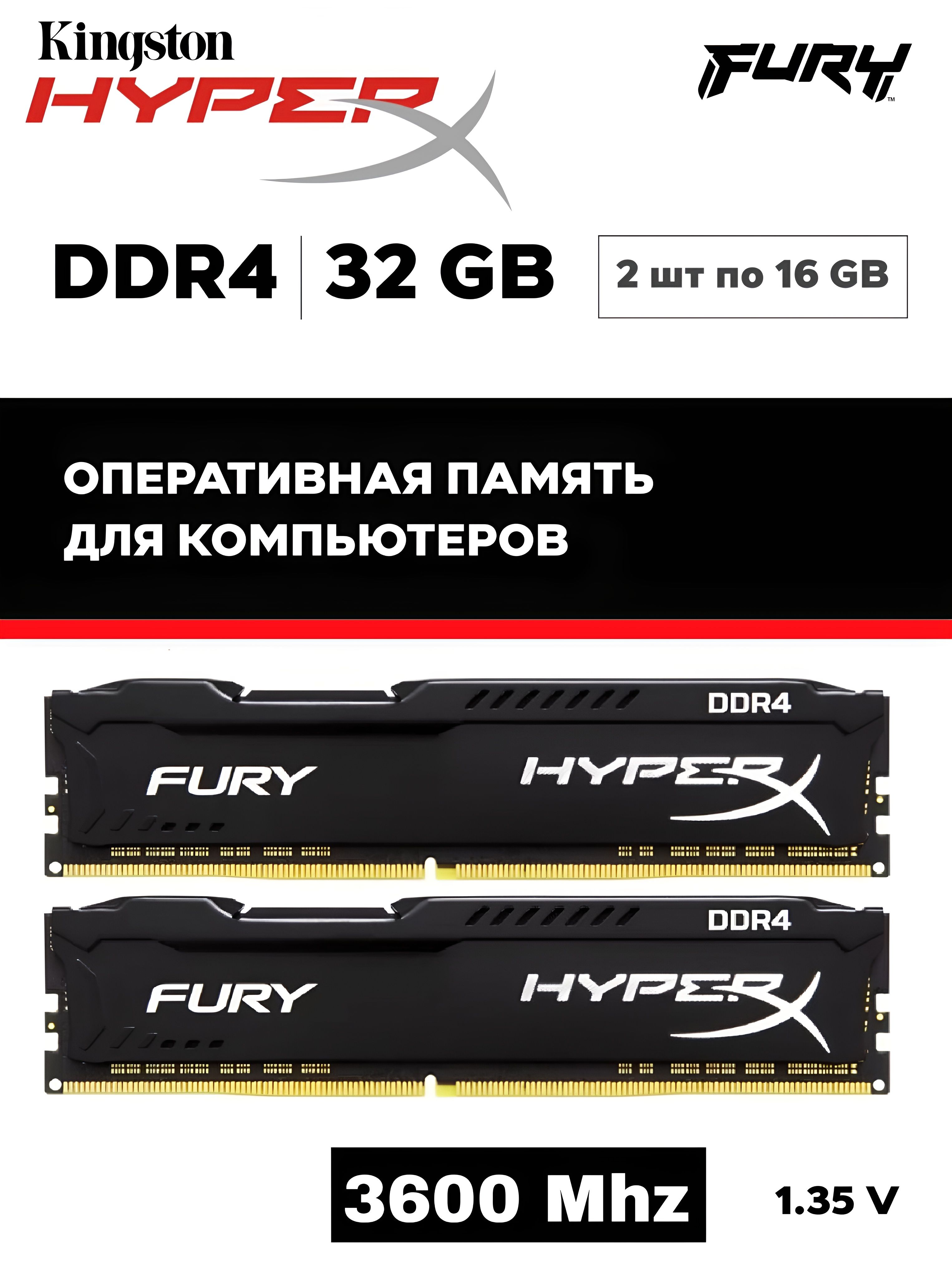 HyperXОперативнаяпамятьFuryHyperXDDR43600МГц32gb2x16gb2x16ГБ(HX436C18FB3K2/32)