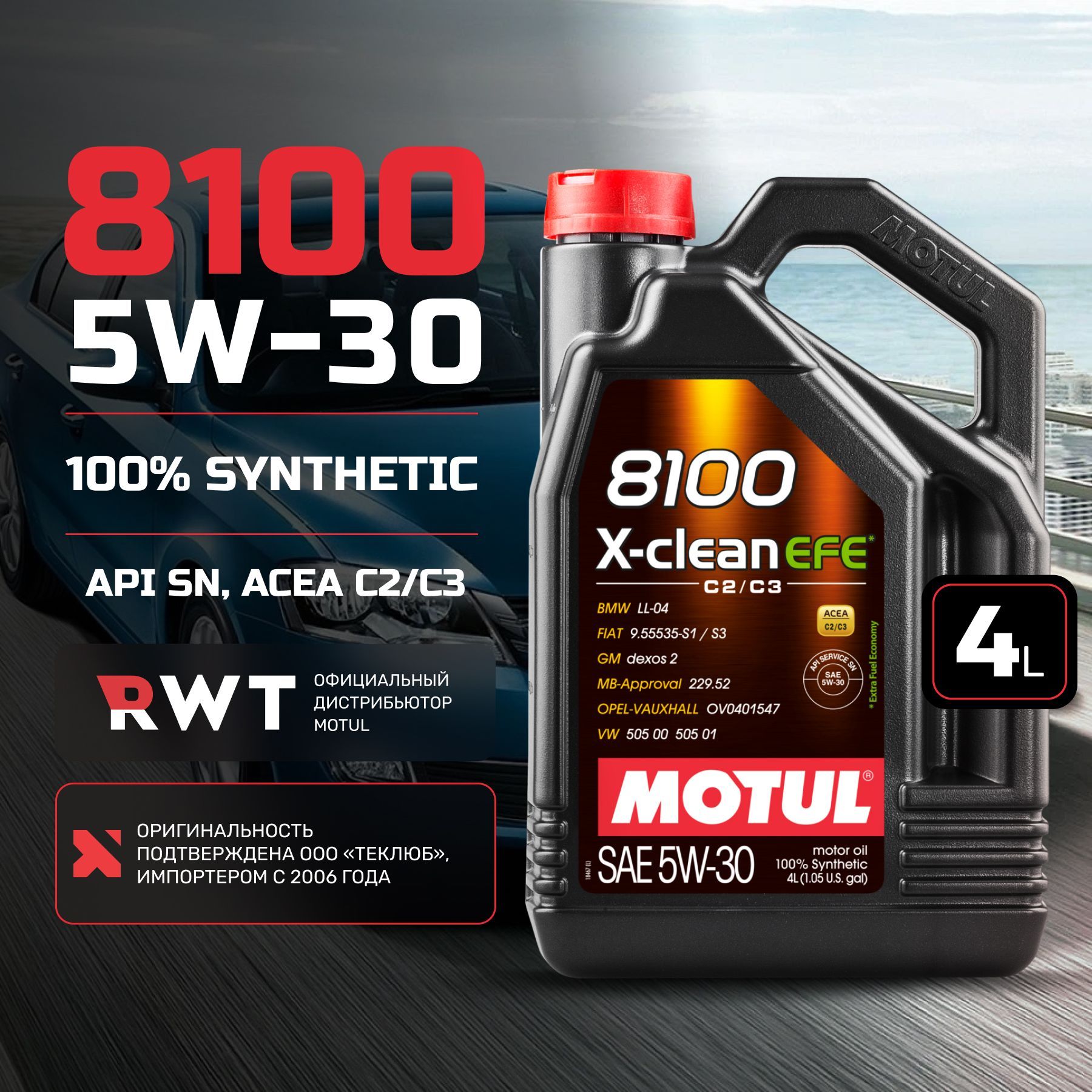 MOTUL 8100 X-CLEAN EFE 5W-30 Масло моторное, Синтетическое, 4 л