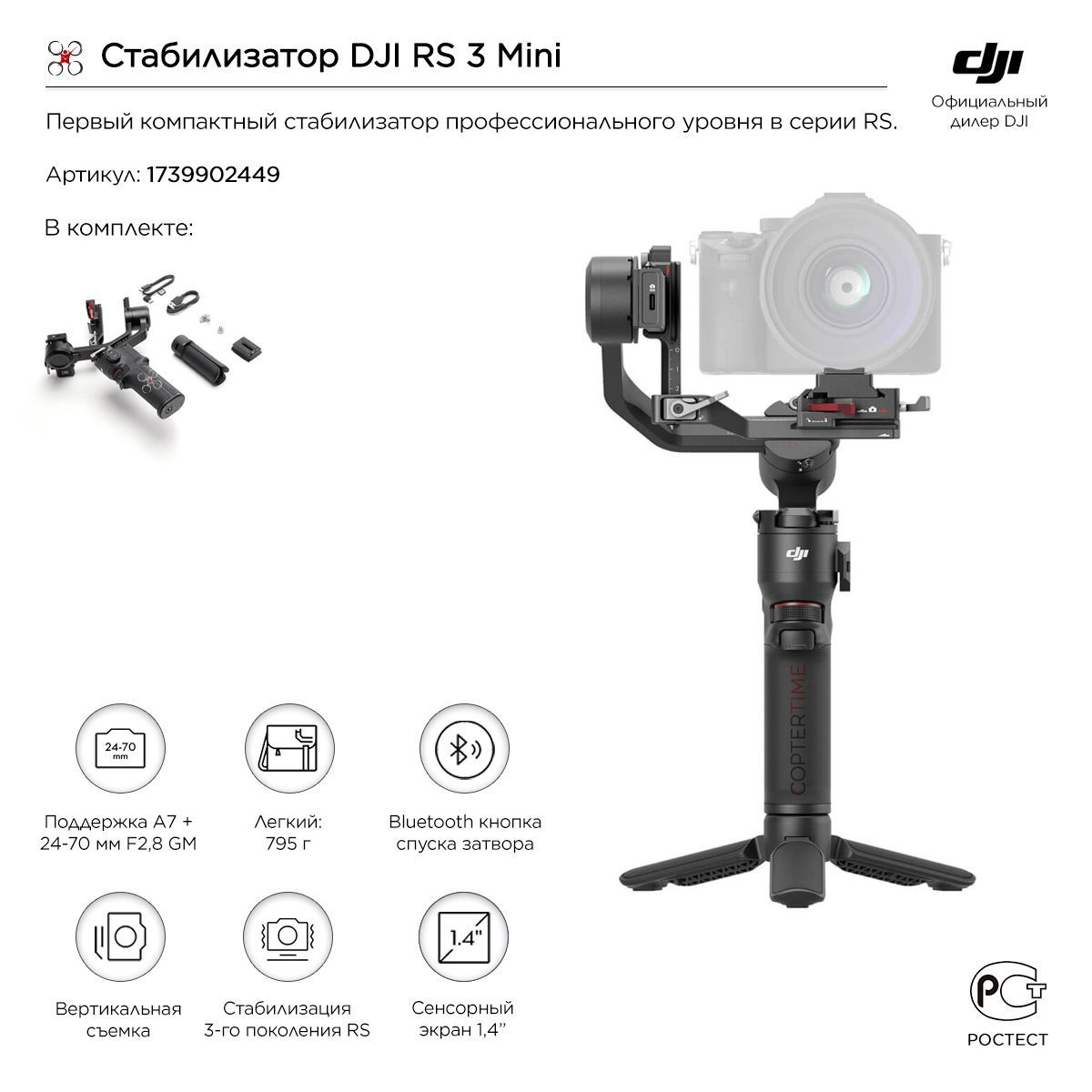 Стабилизатор DJI RS 3 Mini