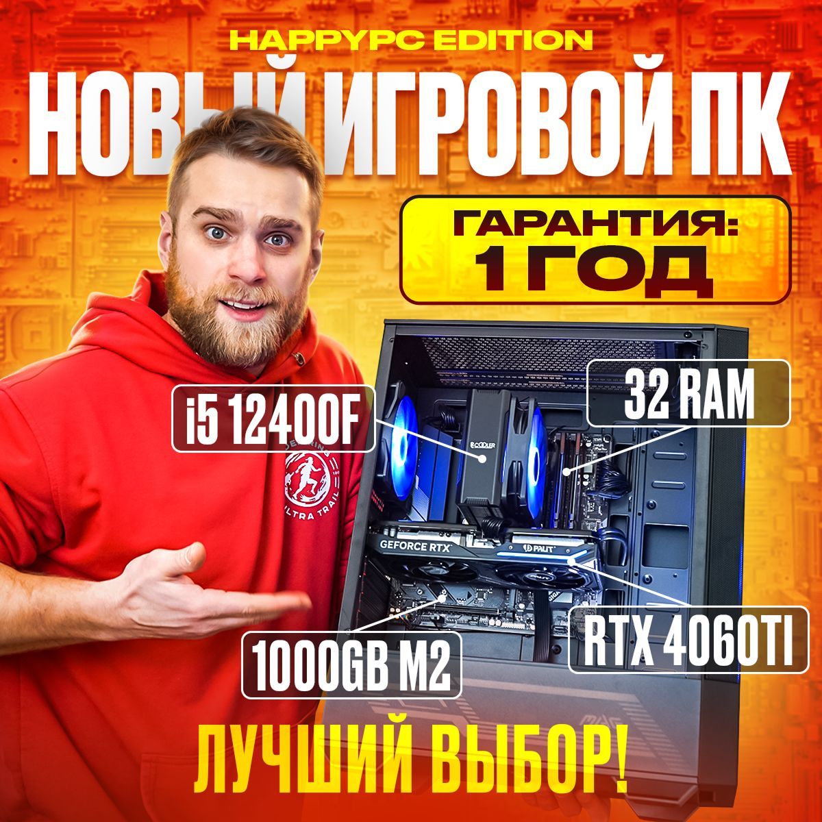 HAPPYPCСистемныйблокEditionOne(IntelCorei5-12400F,RAM32ГБ,SSD1000ГБ,NVIDIAGeForceRTX4060Ti(8Гб),Windows),черный