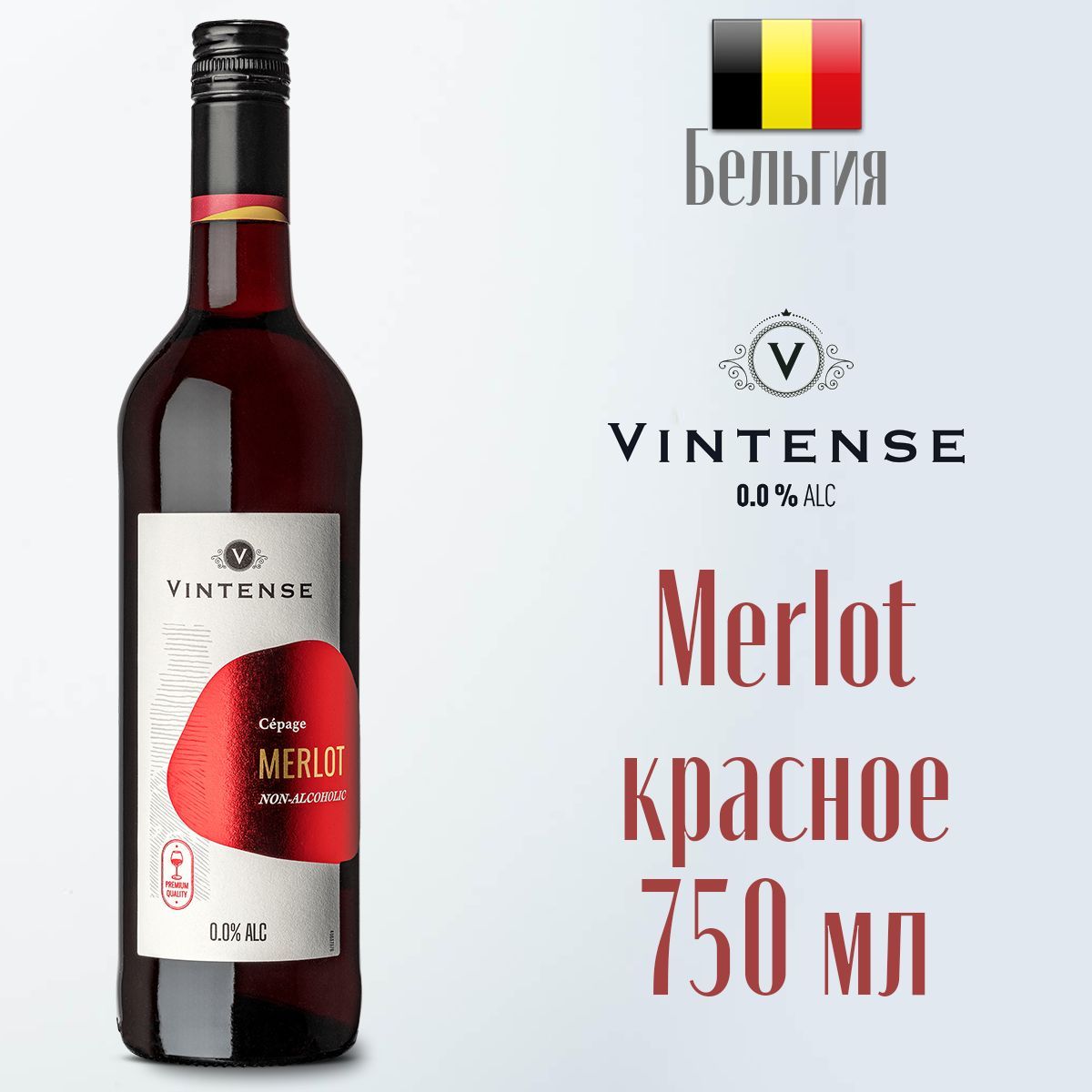 Вино безалкогольное красное VINTENSE CEPAGE MERLOT 750 мл, Бельгия