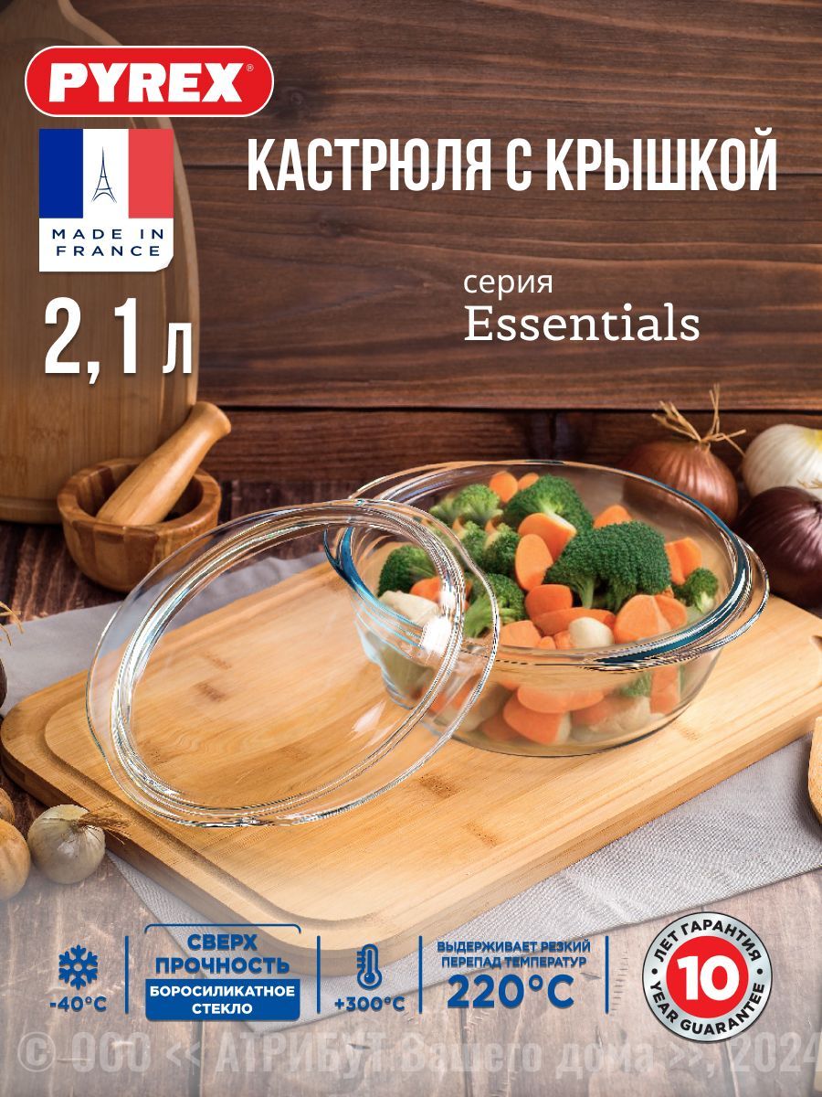 Кастрюля PYREX ESSENTIALS 2.1 л 20 см круглая с крышкой