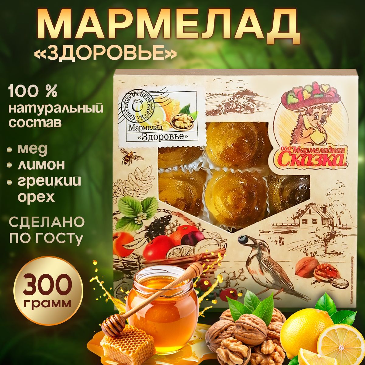 Мармелад, "Мармеладная сказка", 300 грамм