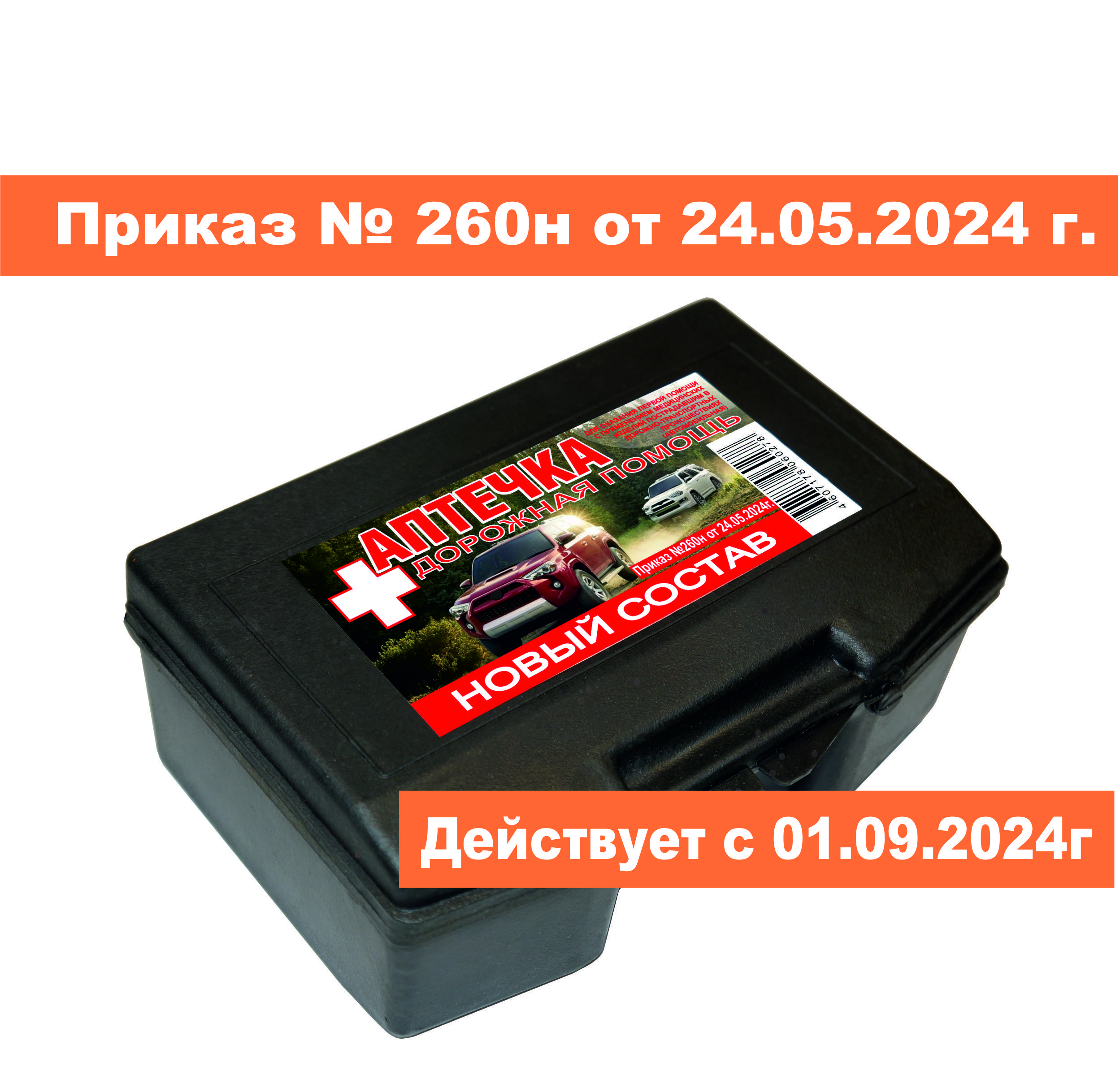 Аптечка...