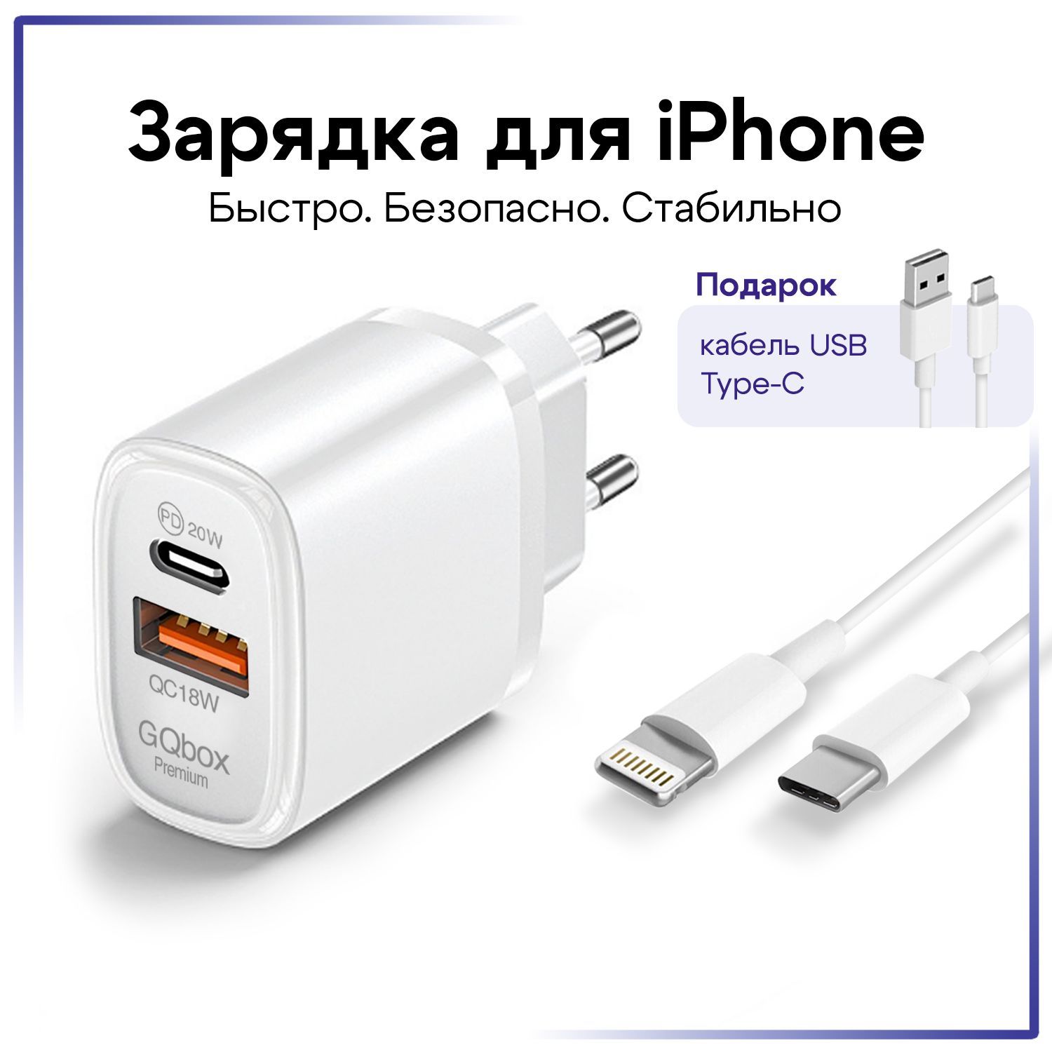 Сетевое зарядное устройство GQbox Блок type-C и USВ./_2_1_USB 2.0 Type-A, 20 Вт, USB 2.0 Type-A, USB Type-C, Quick Charge 3.0 - купить по выгодной цене в интернет-магазине OZON (958553481)