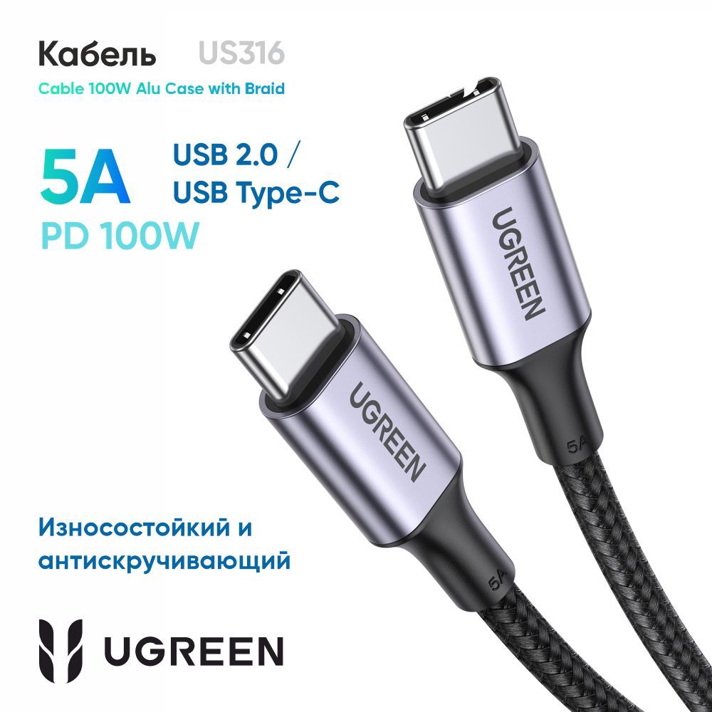 КабельUGREENUS316(90120)USB-CtoUSB-C2.05AAluCasewithBraidCable.Длина3м.Цвет:серый