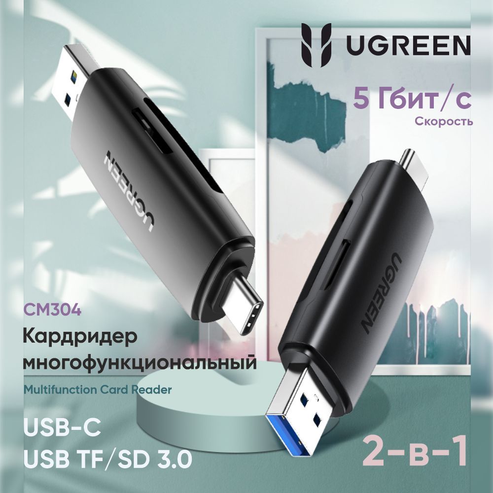 Кардридер многофункциональный UGREEN CM304 (80191) Multifunction USB-C +USB TF/SD 3.0 Card Reader. Цвет: черный