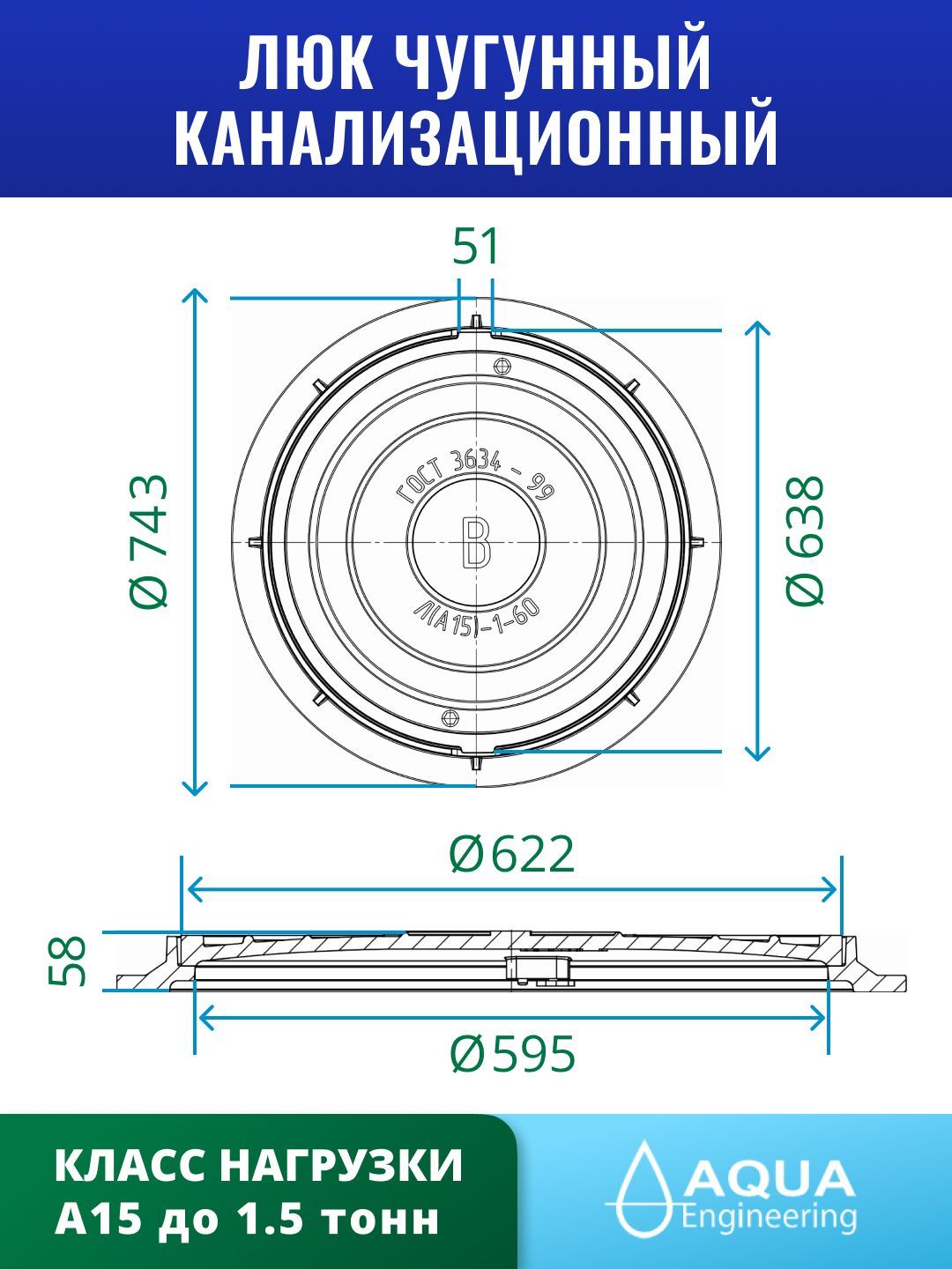 Люк канализационный чугунный тип Л А15 ГОСТ 3634-99 буква В