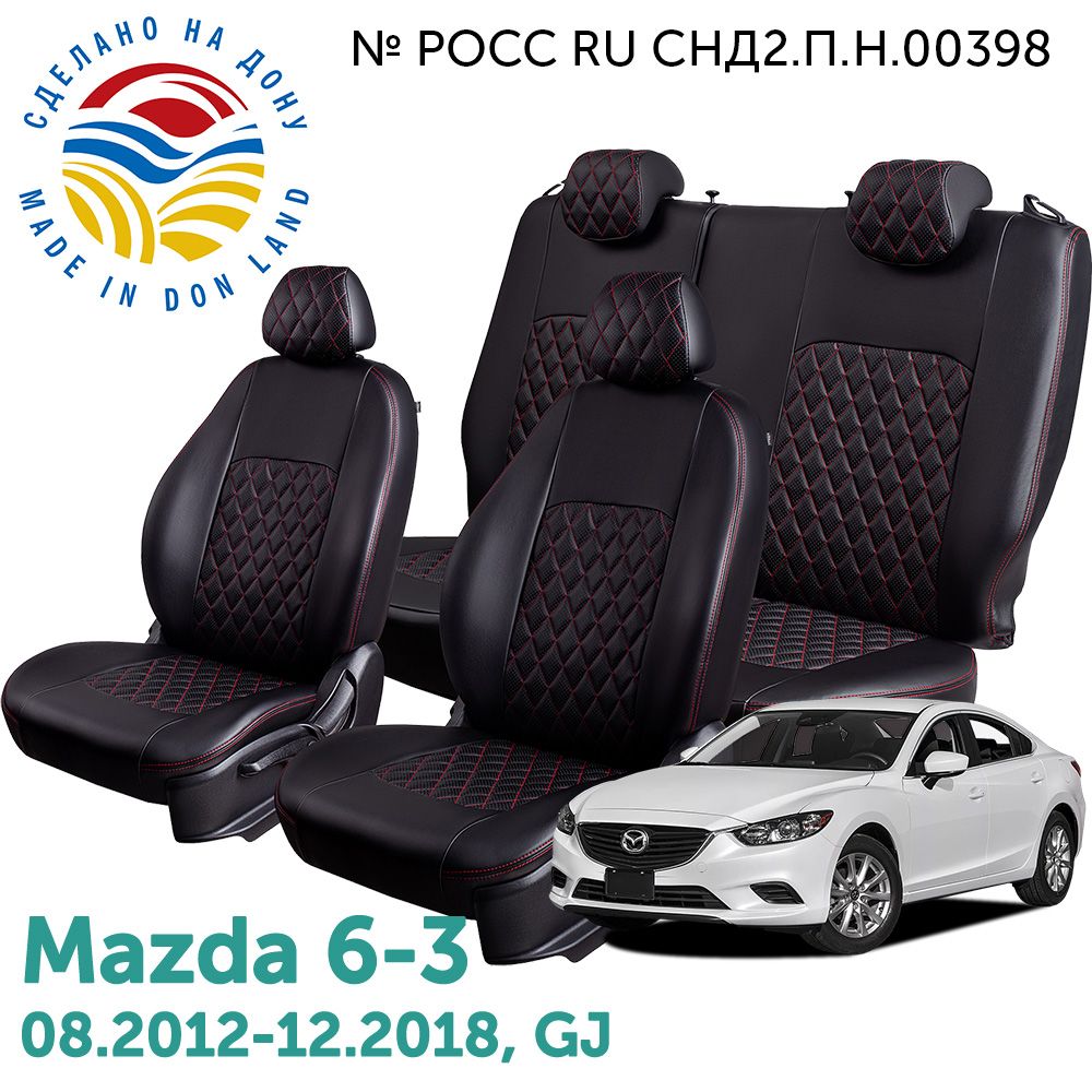 АвточехлыLordAutoFashionдляMazda6-3,08.2012-12.2018,GJ(мазда-6джиджей)ТУРИНстРОМБ/Илана+Орегон/цвет-Чёрный,доп.цвет-Крас