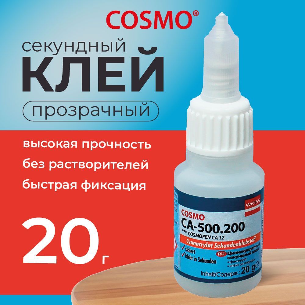 Клей секундный, Cosmofen Cosmo, для кожи, пластика, резины, 20 г