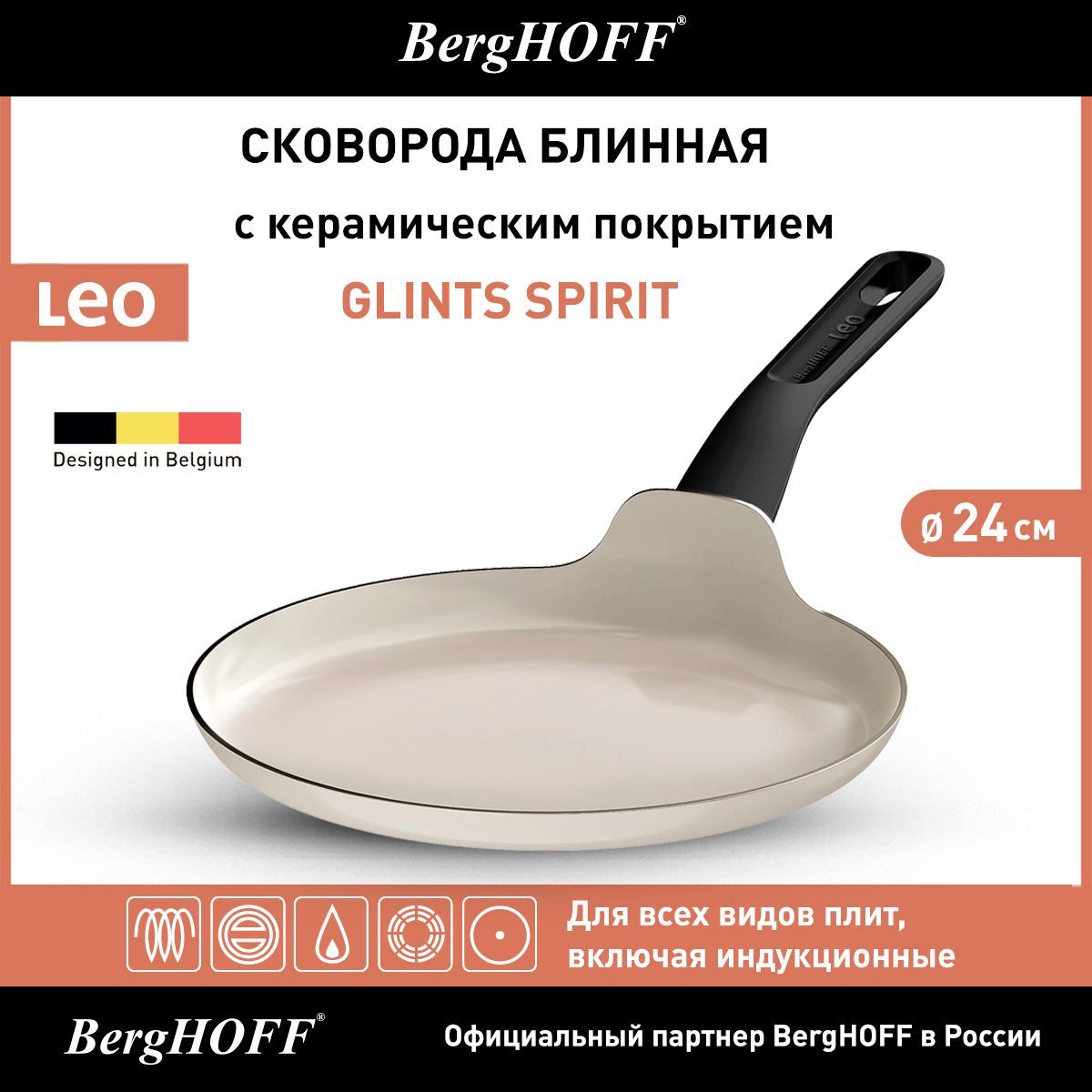 Сковородаблинная,BergHOFFLeoSpirit,24см,длявсехвидовплит,включаяиндукционные,блинницасерая